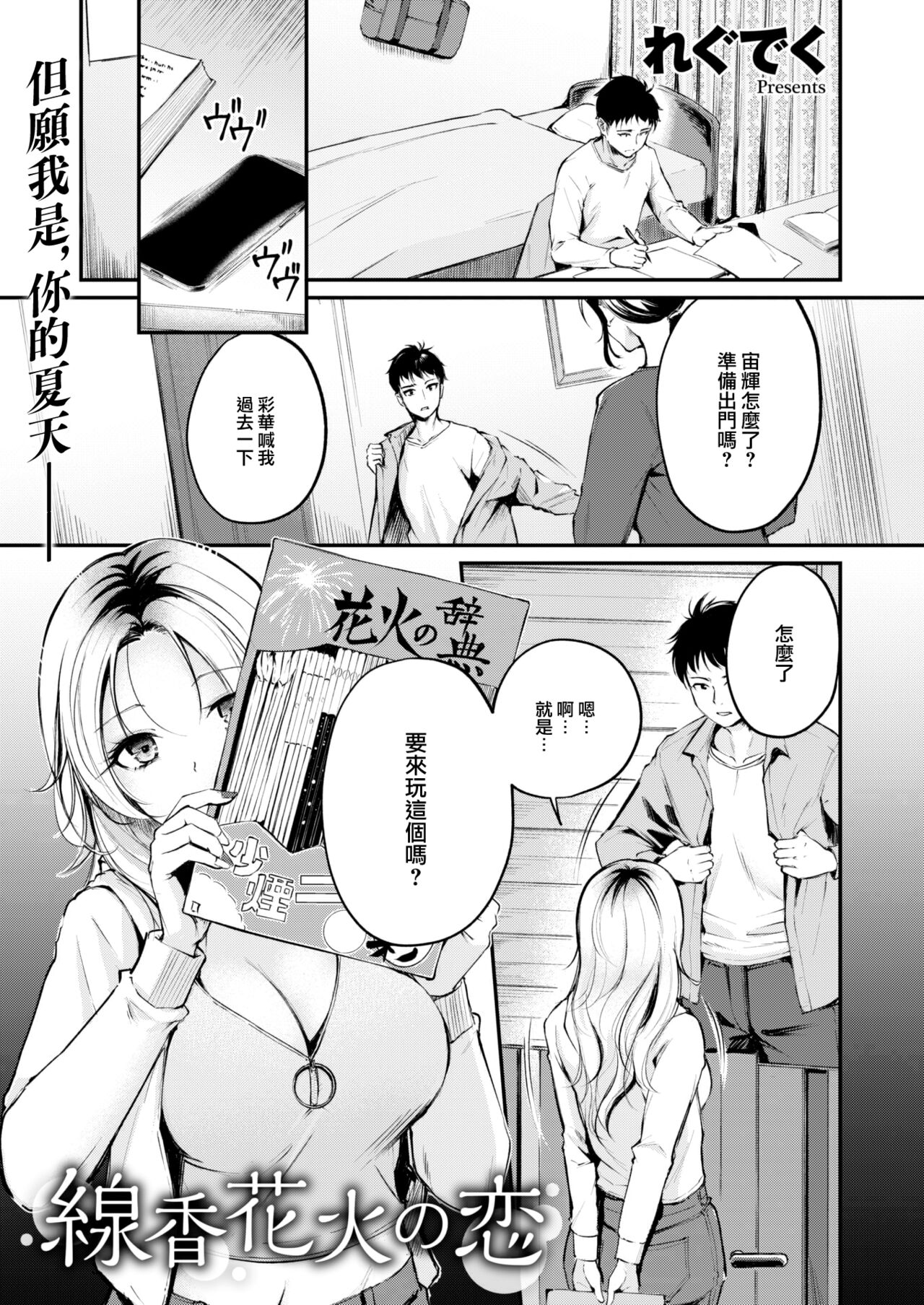 [Regdic] Senkou Hanabi no Koi (COMIC Kairakuten BEAST 2023-12) [Chinese] [大鸟可不敢乱转汉化] [Digital] 이미지 번호 2