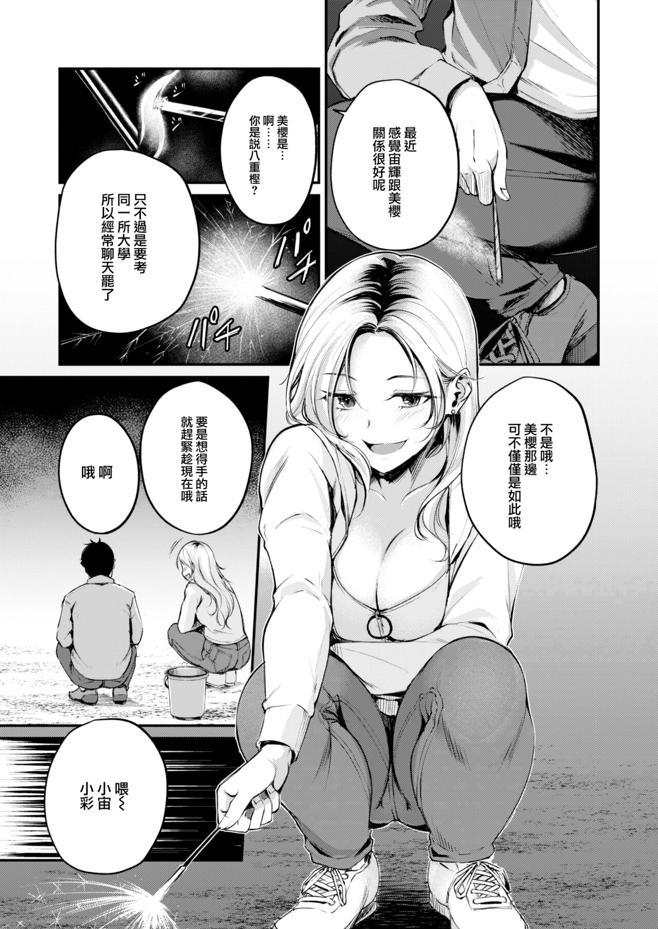 [Regdic] Senkou Hanabi no Koi (COMIC Kairakuten BEAST 2023-12) [Chinese] [大鸟可不敢乱转汉化] [Digital] 이미지 번호 4