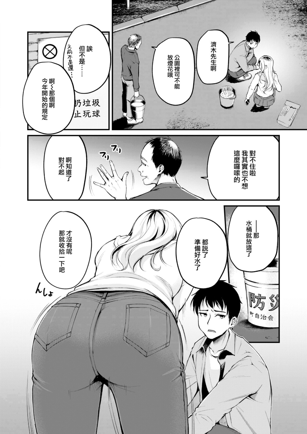 [Regdic] Senkou Hanabi no Koi (COMIC Kairakuten BEAST 2023-12) [Chinese] [大鸟可不敢乱转汉化] [Digital] 이미지 번호 5