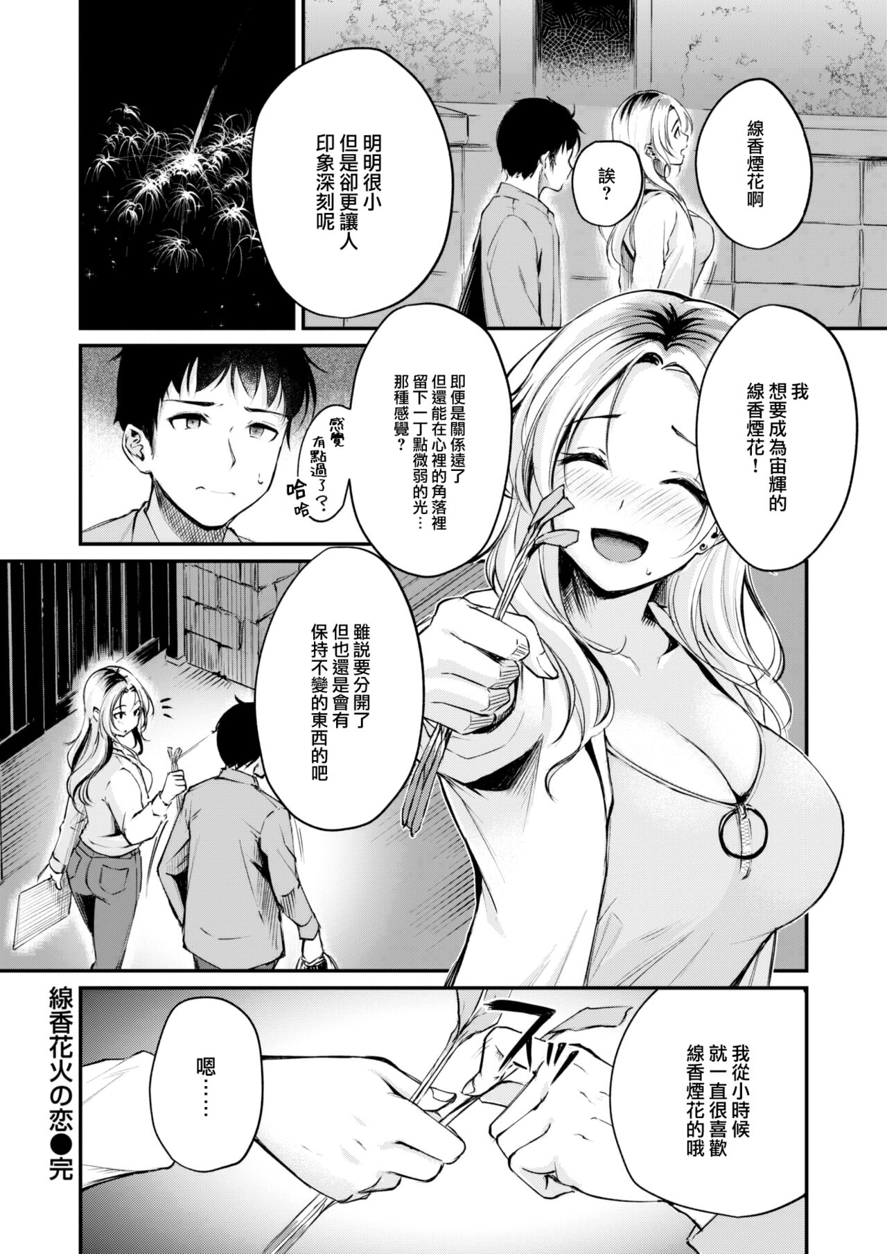 [Regdic] Senkou Hanabi no Koi (COMIC Kairakuten BEAST 2023-12) [Chinese] [大鸟可不敢乱转汉化] [Digital] 이미지 번호 23
