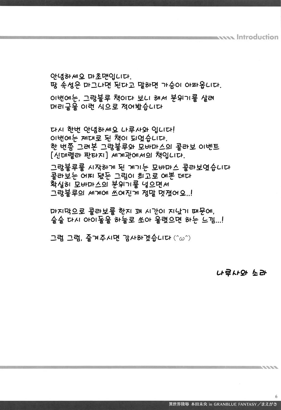 (C95) [Sorairo March (Narusawa Sora)] Isekai Ryoujoku Honda Mio | 이세계 능욕 혼다 미오 (THE IDOLM@STER CINDERELLA GIRLS, Granblue Fantasy) [Korean] [Wood1989] Bildnummer 3