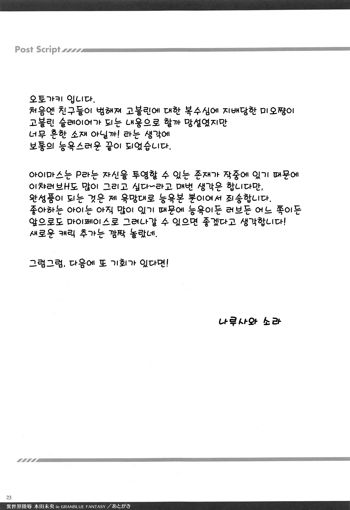 (C95) [Sorairo March (Narusawa Sora)] Isekai Ryoujoku Honda Mio | 이세계 능욕 혼다 미오 (THE IDOLM@STER CINDERELLA GIRLS, Granblue Fantasy) [Korean] [Wood1989] Bildnummer 20