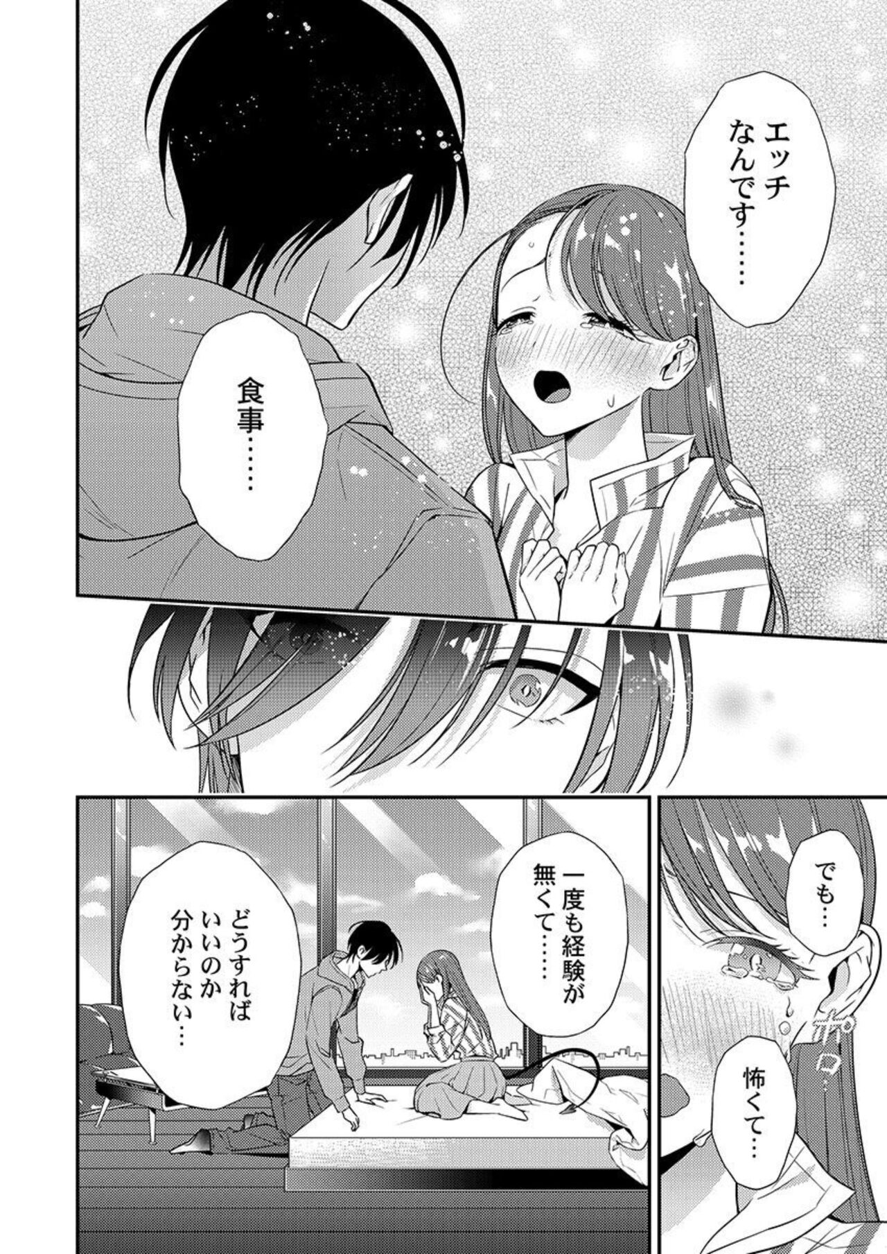 [Kotoru] Ore ni Sosoga Sete Kudasai.~ Okute Sakyubasu to Gochisōbi Seinen 1 이미지 번호 22