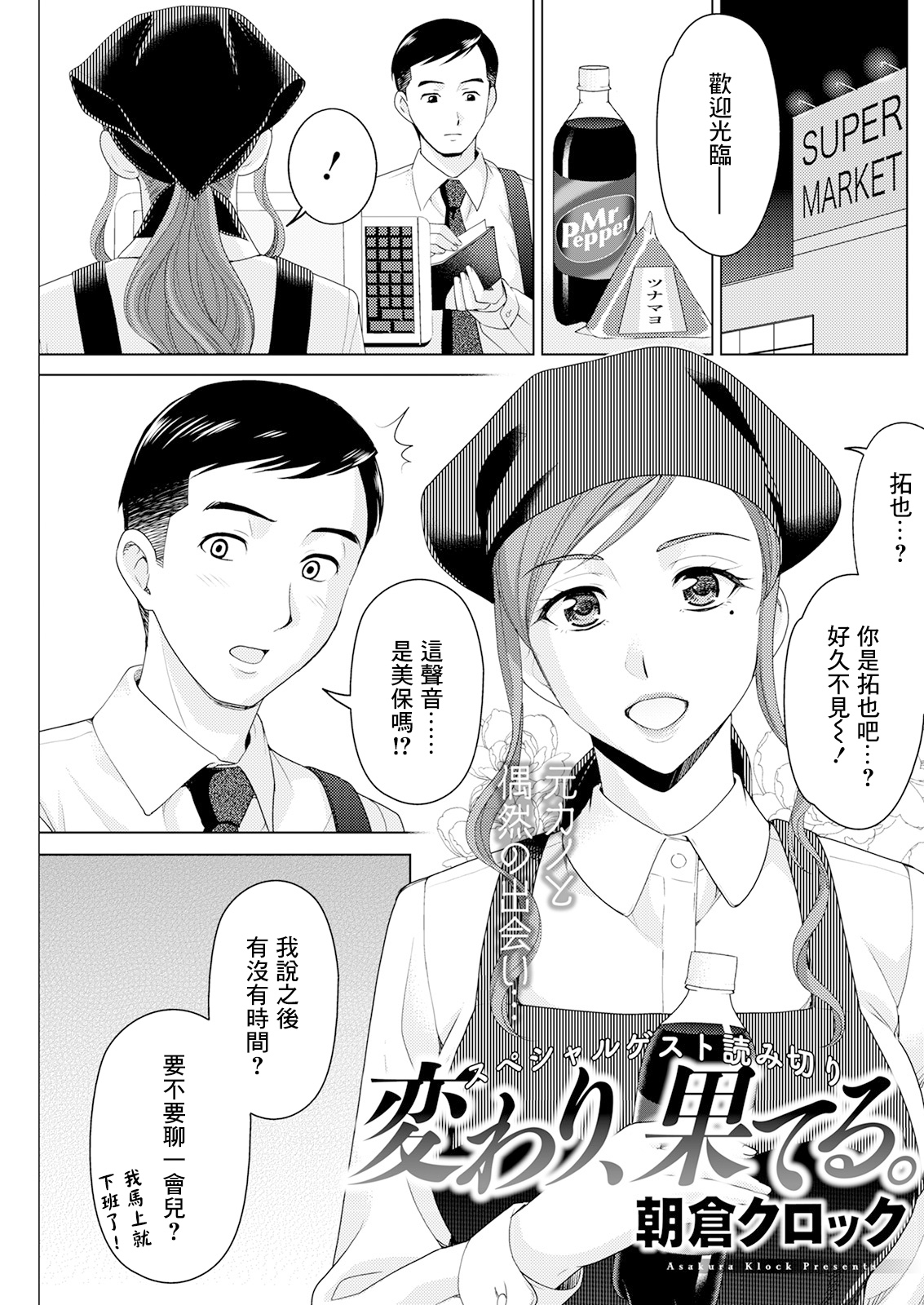 [Asakura Clock] Kawari, Hateru. (Action Pizazz 2022-01) [Chinese] [Digital] 이미지 번호 1