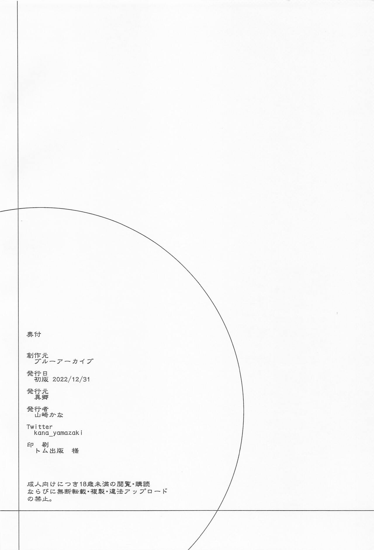 (C101) [Igou (Yamazaki Kana)] Futari de Himitsu Shugyou!! (Blue Archive) [Chinese] 17eme image