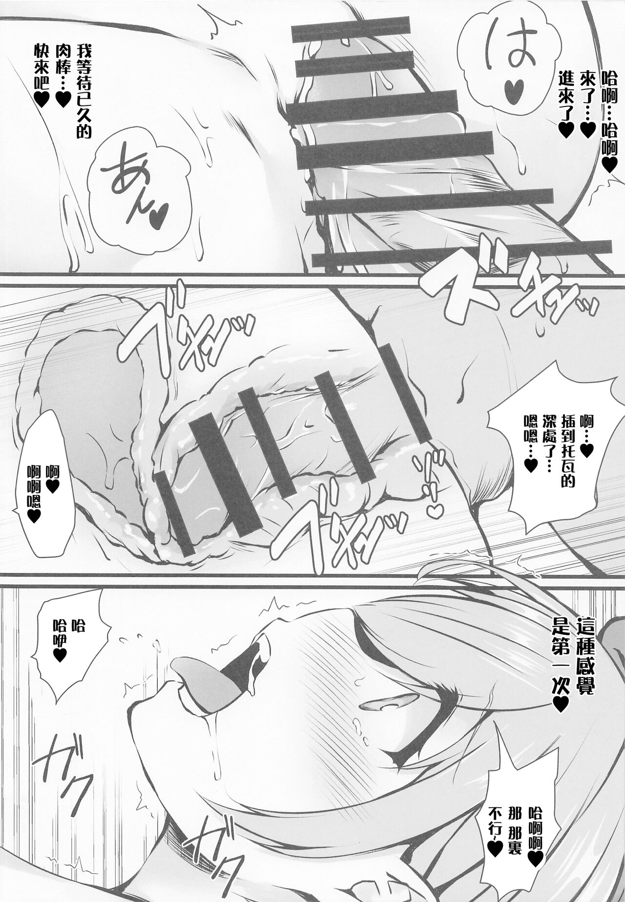 (C101) [Dark Chocolat (Sizuku)] Melty Doll (Tokoyami Towa) [Chinese] 이미지 번호 9