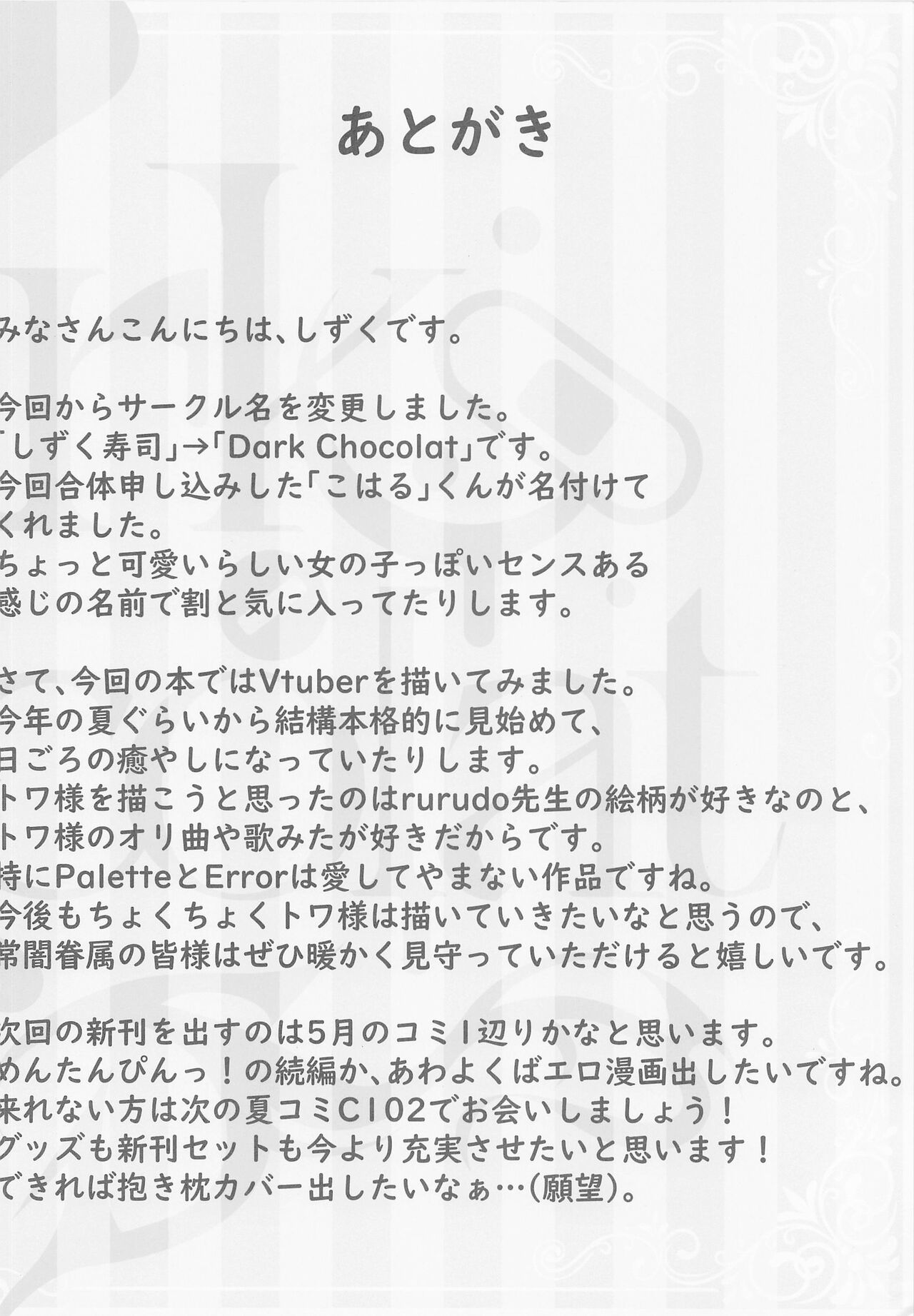 (C101) [Dark Chocolat (Sizuku)] Melty Doll (Tokoyami Towa) [Chinese] 이미지 번호 15