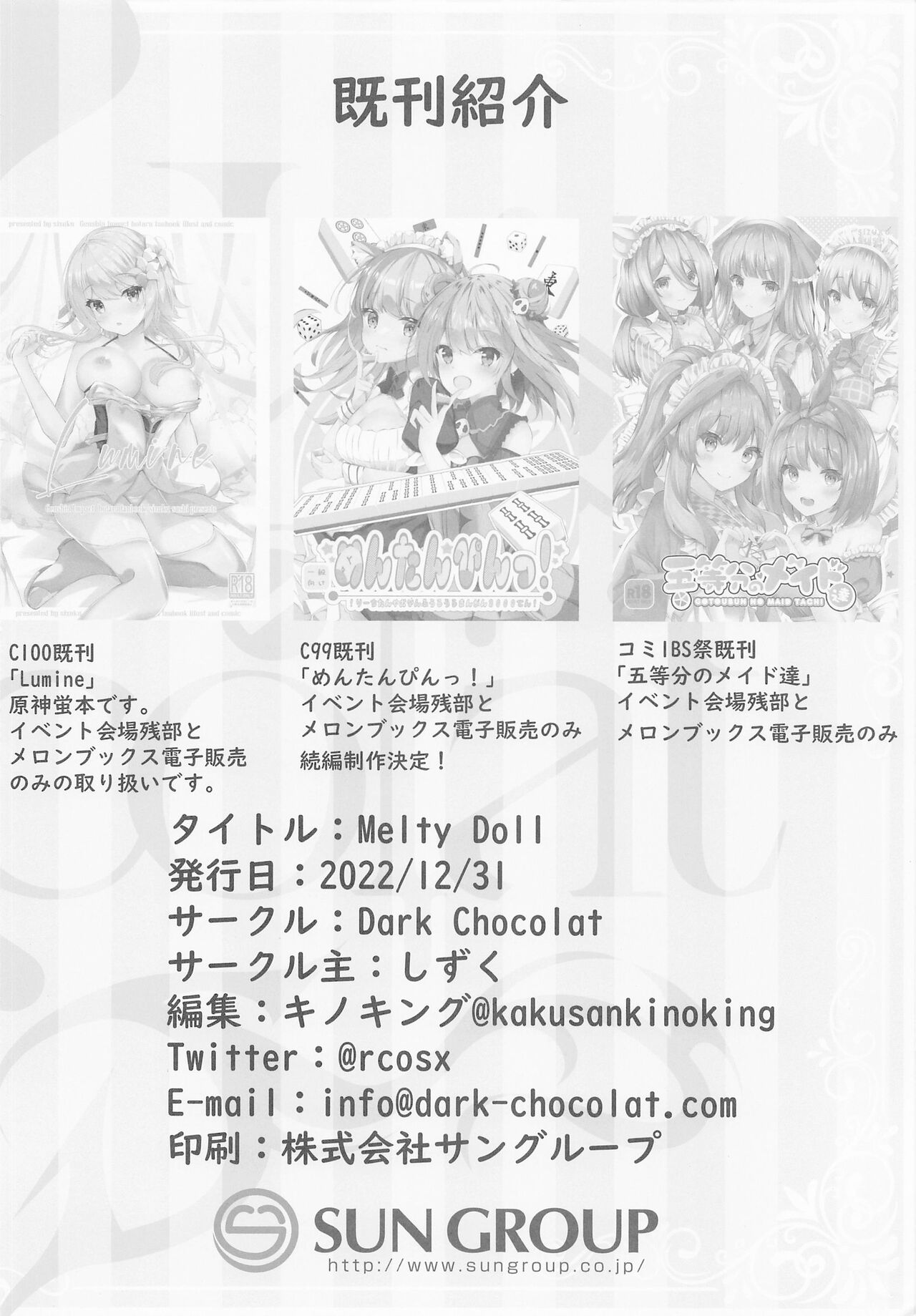 (C101) [Dark Chocolat (Sizuku)] Melty Doll (Tokoyami Towa) [Chinese] 이미지 번호 17