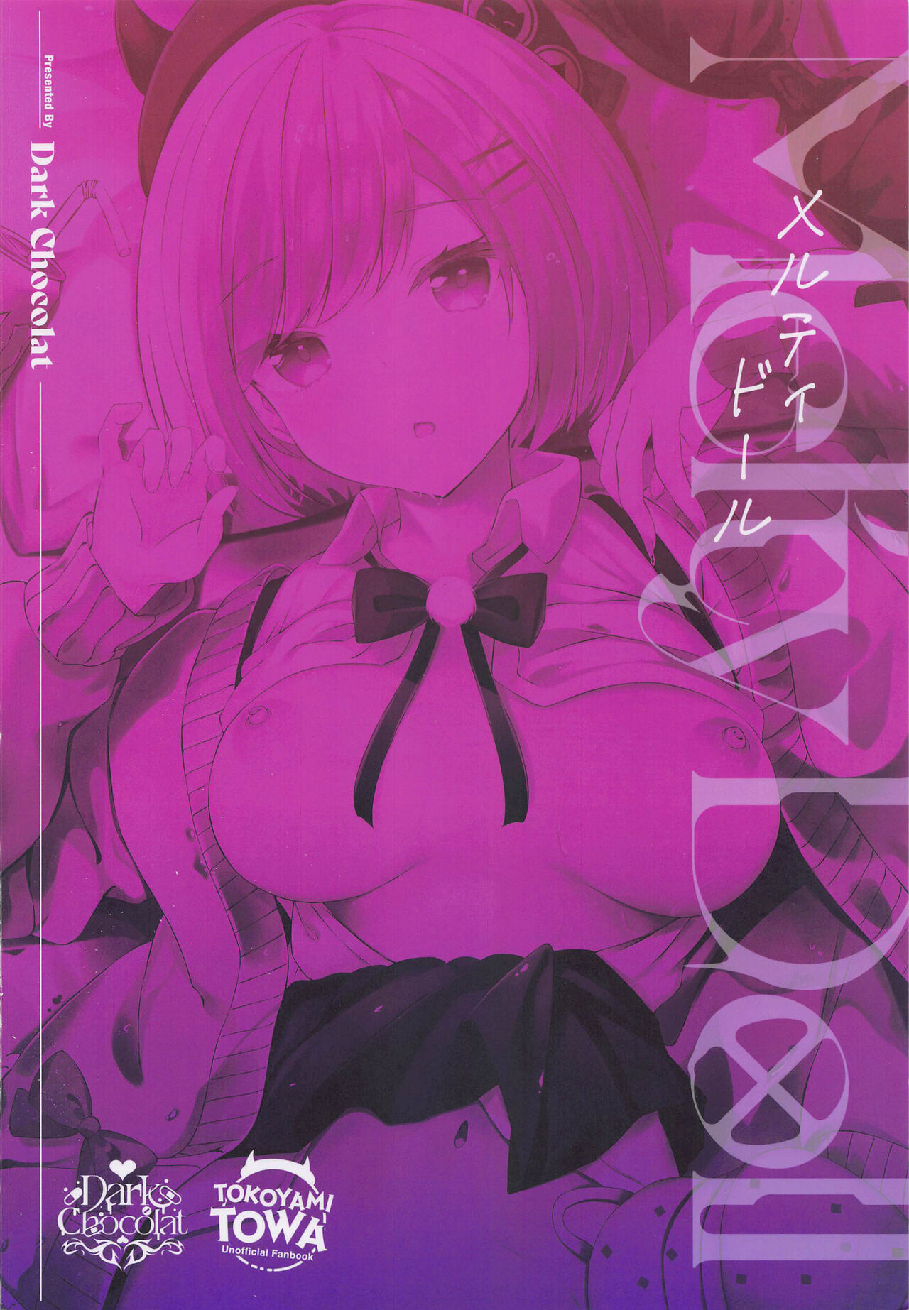 (C101) [Dark Chocolat (Sizuku)] Melty Doll (Tokoyami Towa) [Chinese] 이미지 번호 18