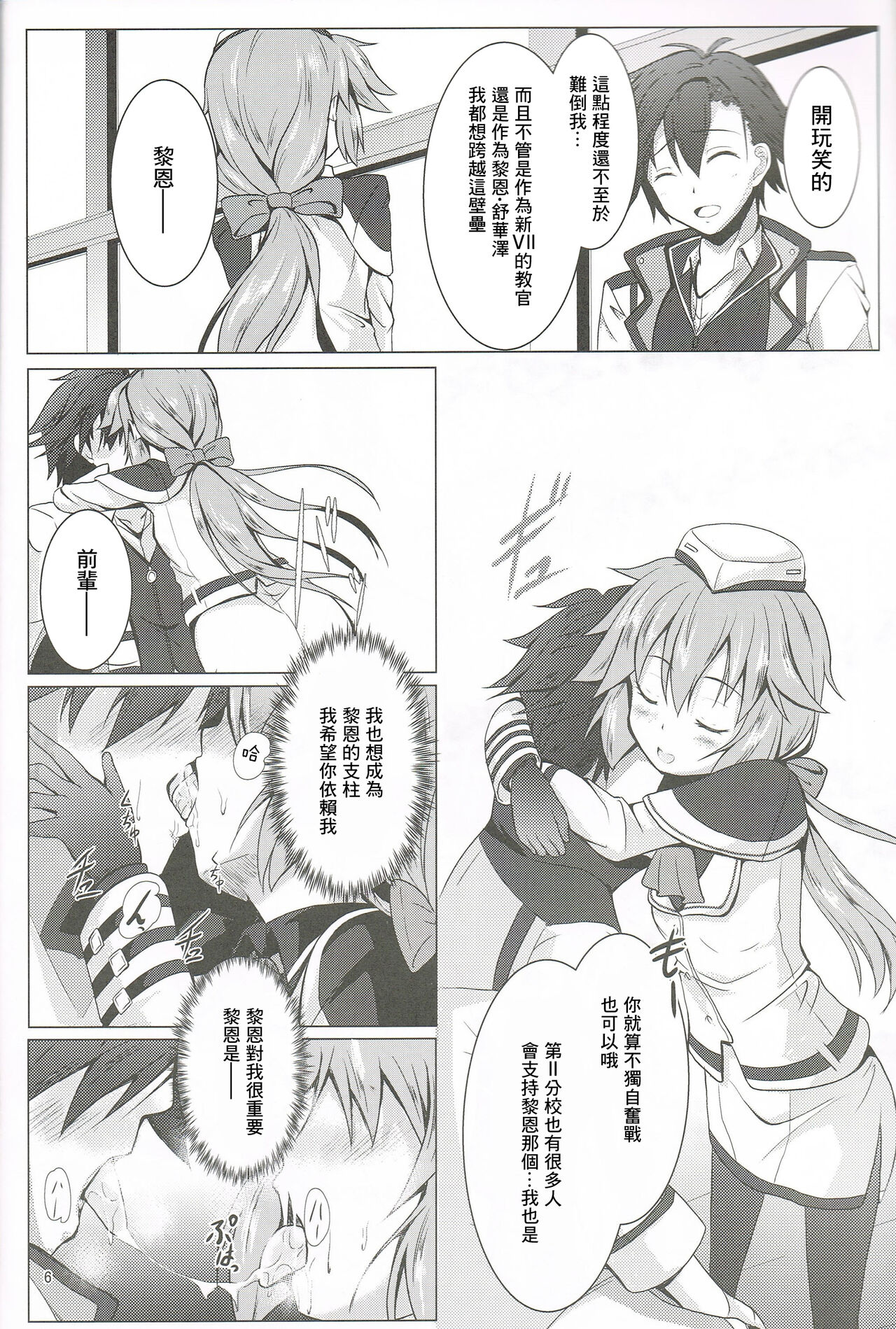 (C94) [One Side Factory (Takase Shinya)] TOWATOWA -Dai II Bunkou Hen- (The Legend of Heroes: Trails of Cold Steel) [Chinese] 이미지 번호 5