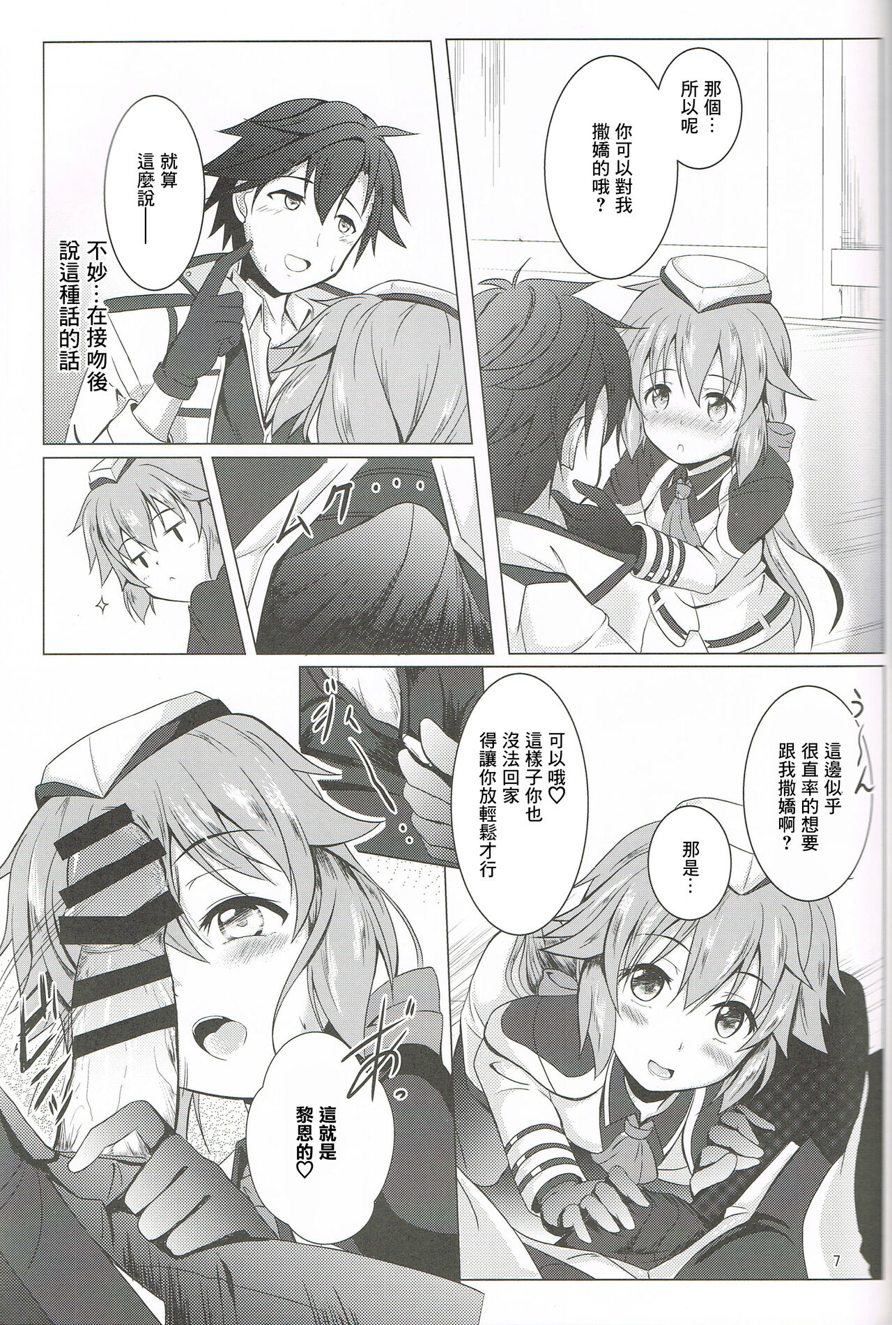 (C94) [One Side Factory (Takase Shinya)] TOWATOWA -Dai II Bunkou Hen- (The Legend of Heroes: Trails of Cold Steel) [Chinese] 이미지 번호 6