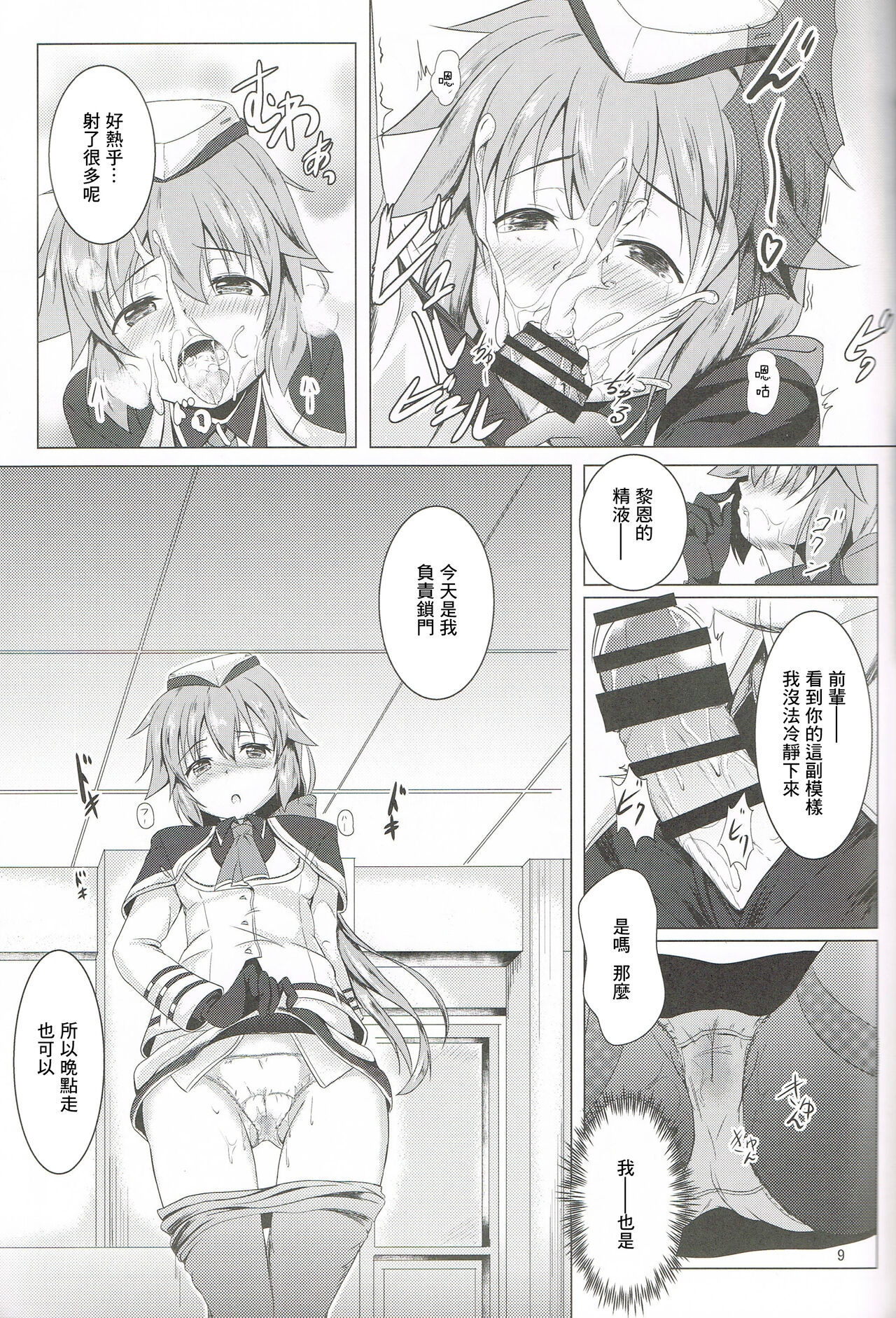 (C94) [One Side Factory (Takase Shinya)] TOWATOWA -Dai II Bunkou Hen- (The Legend of Heroes: Trails of Cold Steel) [Chinese] 이미지 번호 8