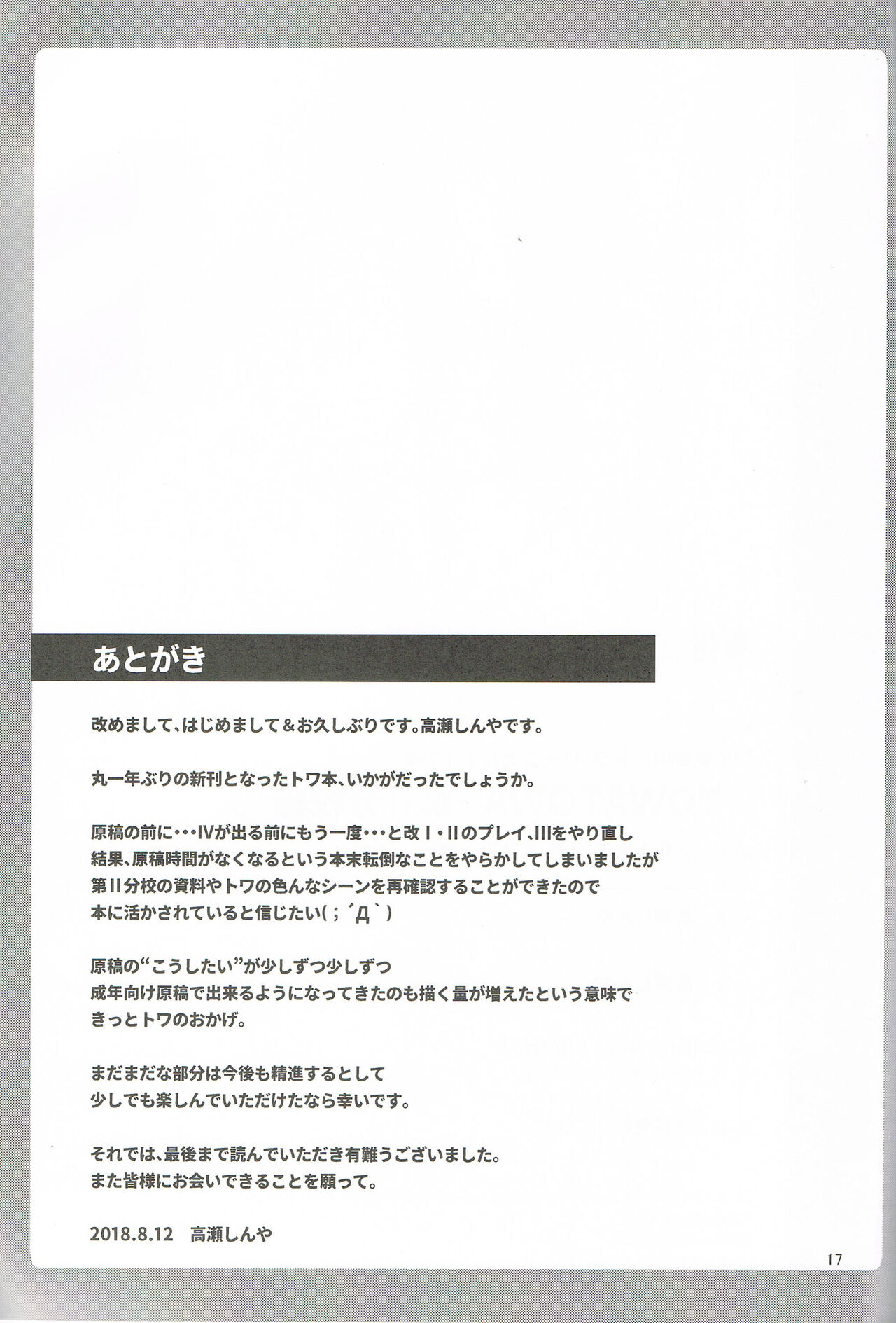 (C94) [One Side Factory (Takase Shinya)] TOWATOWA -Dai II Bunkou Hen- (The Legend of Heroes: Trails of Cold Steel) [Chinese] 이미지 번호 16