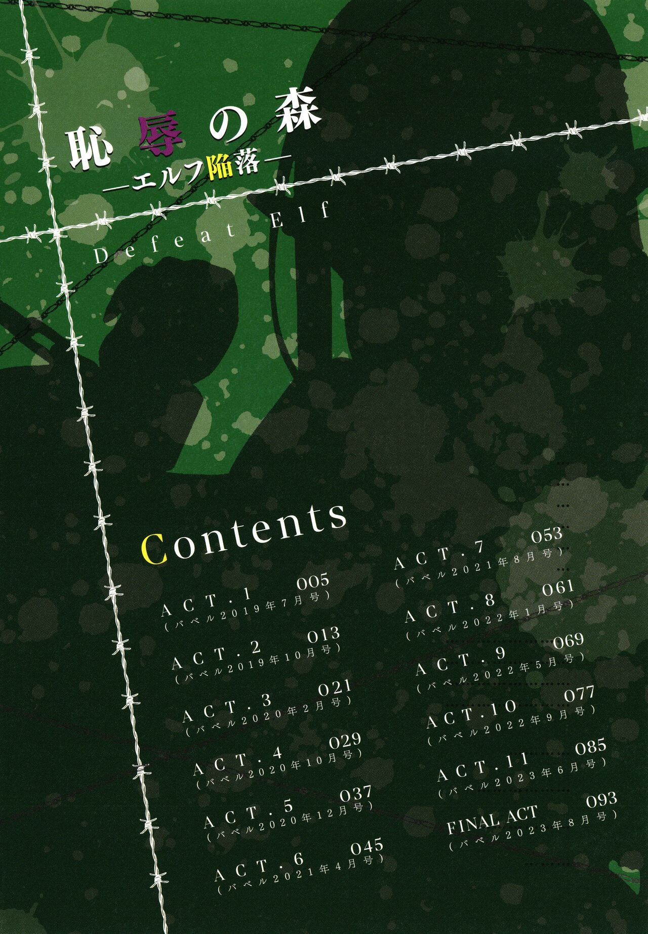 [Morikoke] Haiboku Elf ~Orc no Kyousei Acme Choukyou~ изображение № 5