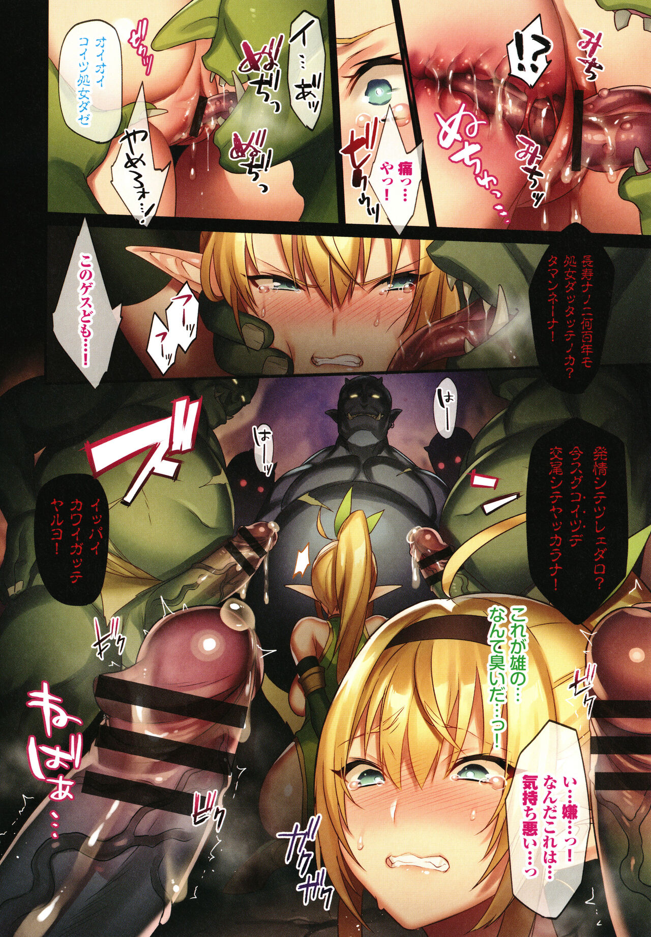[Morikoke] Haiboku Elf ~Orc no Kyousei Acme Choukyou~ изображение № 9