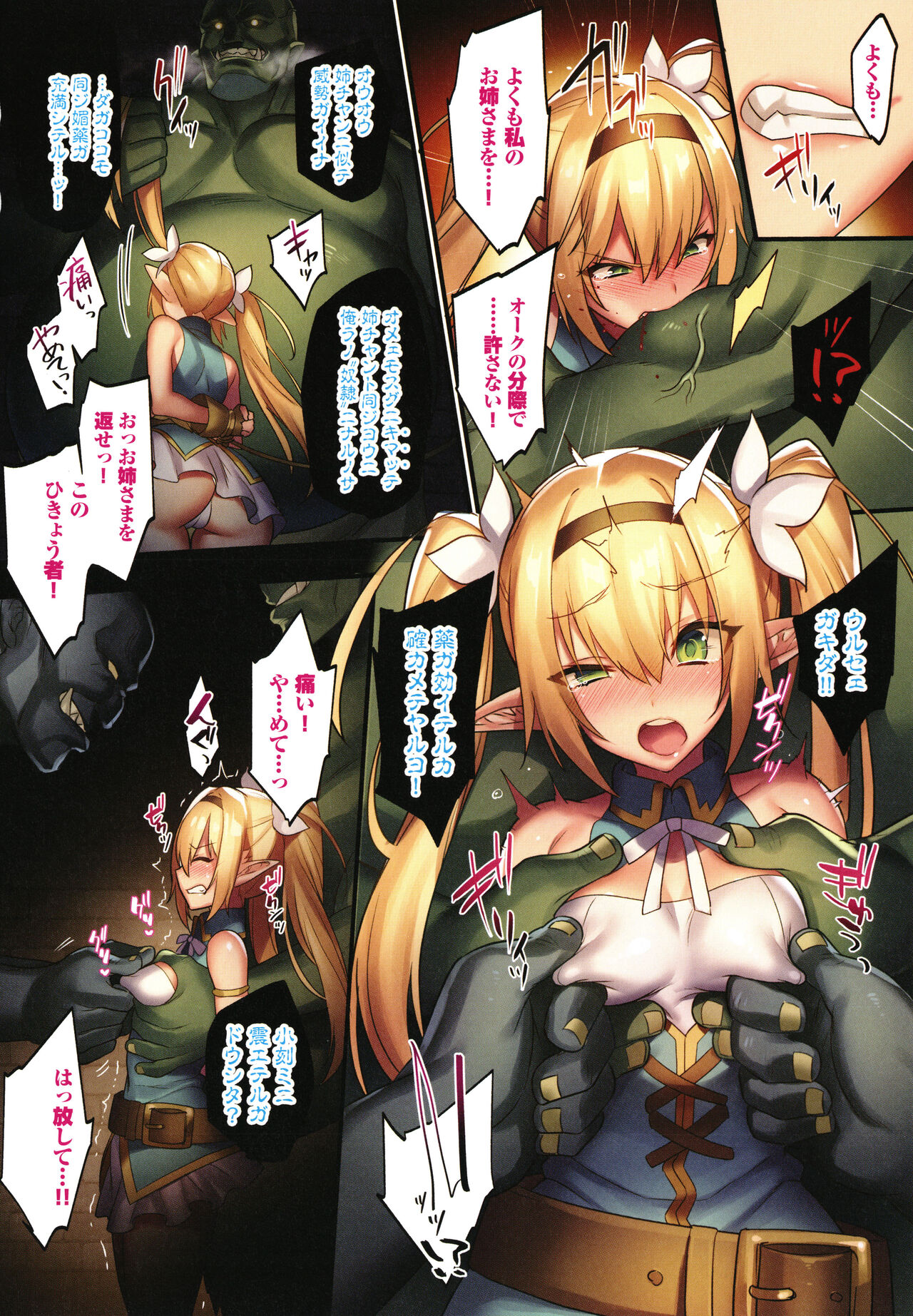 [Morikoke] Haiboku Elf ~Orc no Kyousei Acme Choukyou~ изображение № 23