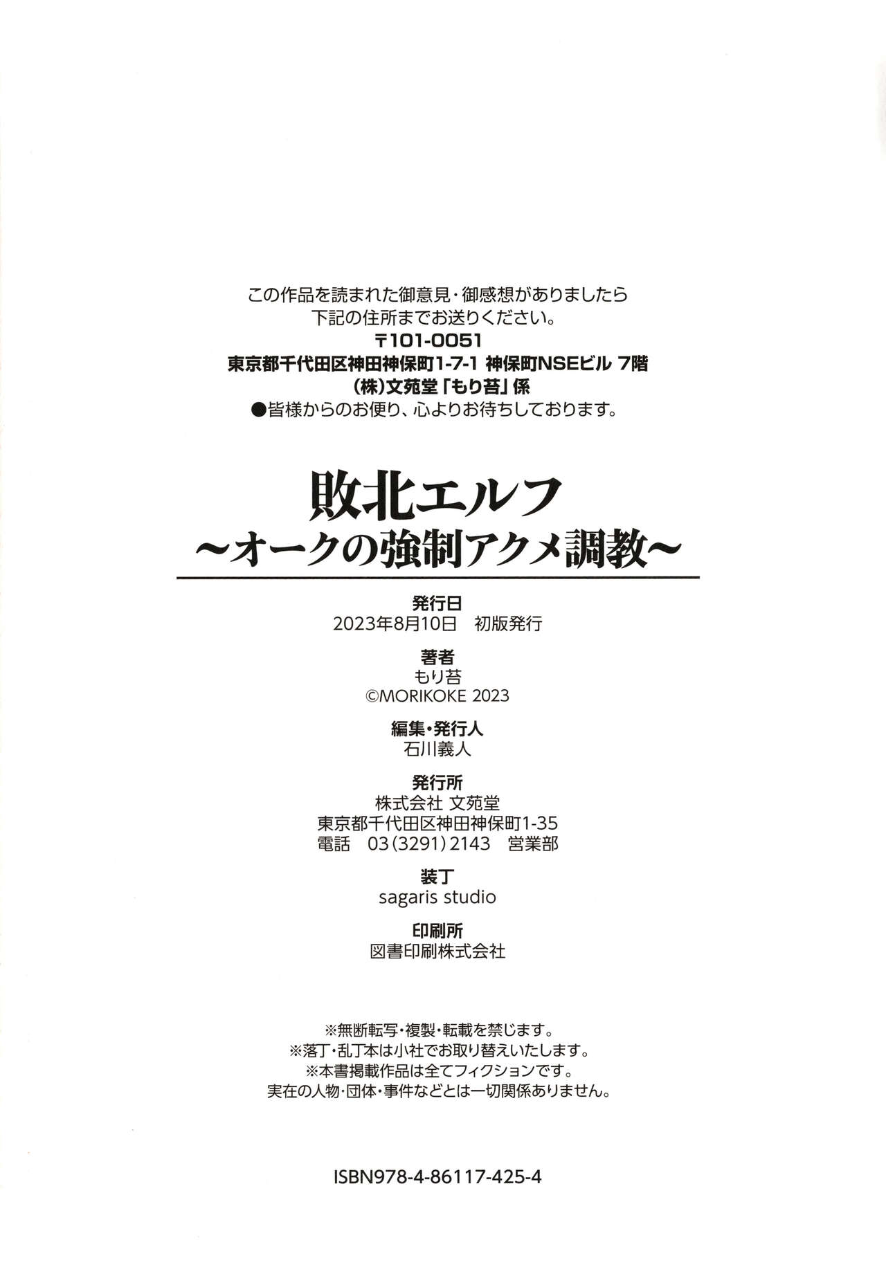 [Morikoke] Haiboku Elf ~Orc no Kyousei Acme Choukyou~ изображение № 107