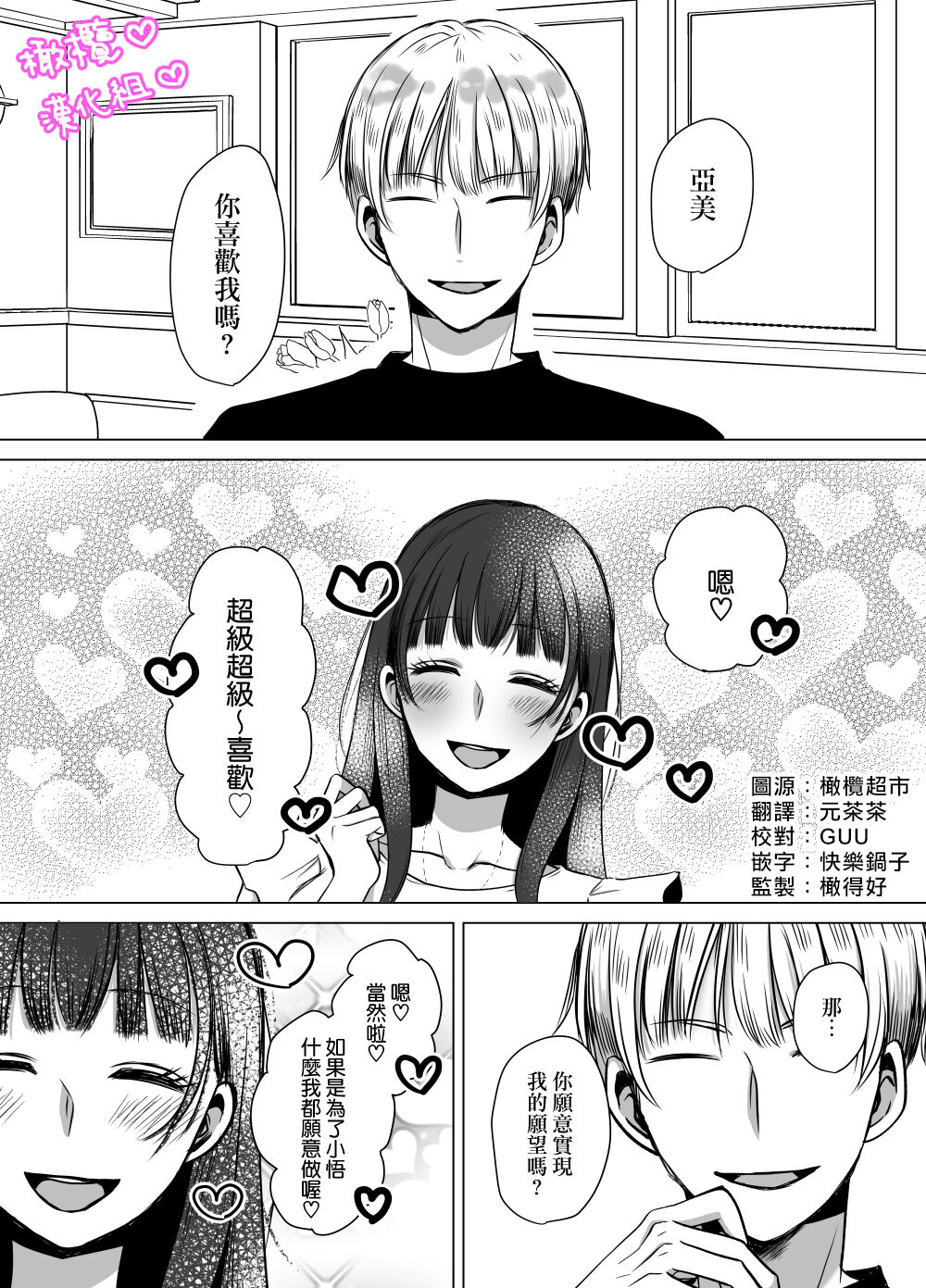 [Haikyo no mizutamari/ Suwa hoshi ni ko] Satoshi-kun no tame ni ganbaru ne｜为了小悟要加油喔[中文] [橄榄汉化组] 图片编号 4