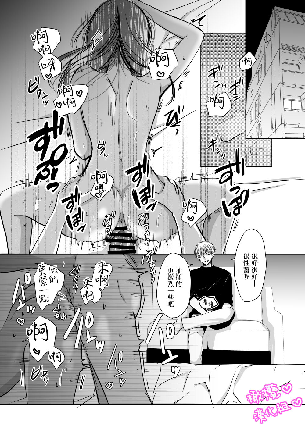 [Haikyo no mizutamari/ Suwa hoshi ni ko] Satoshi-kun no tame ni ganbaru ne｜为了小悟要加油喔[中文] [橄榄汉化组] 图片编号 5