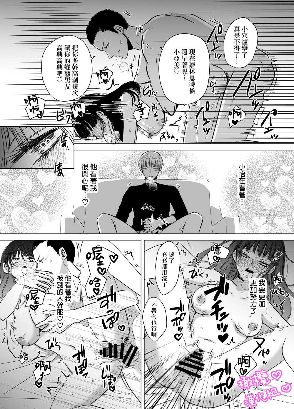 [Haikyo no mizutamari/ Suwa hoshi ni ko] Satoshi-kun no tame ni ganbaru ne｜为了小悟要加油喔[中文] [橄榄汉化组] 图片编号 7