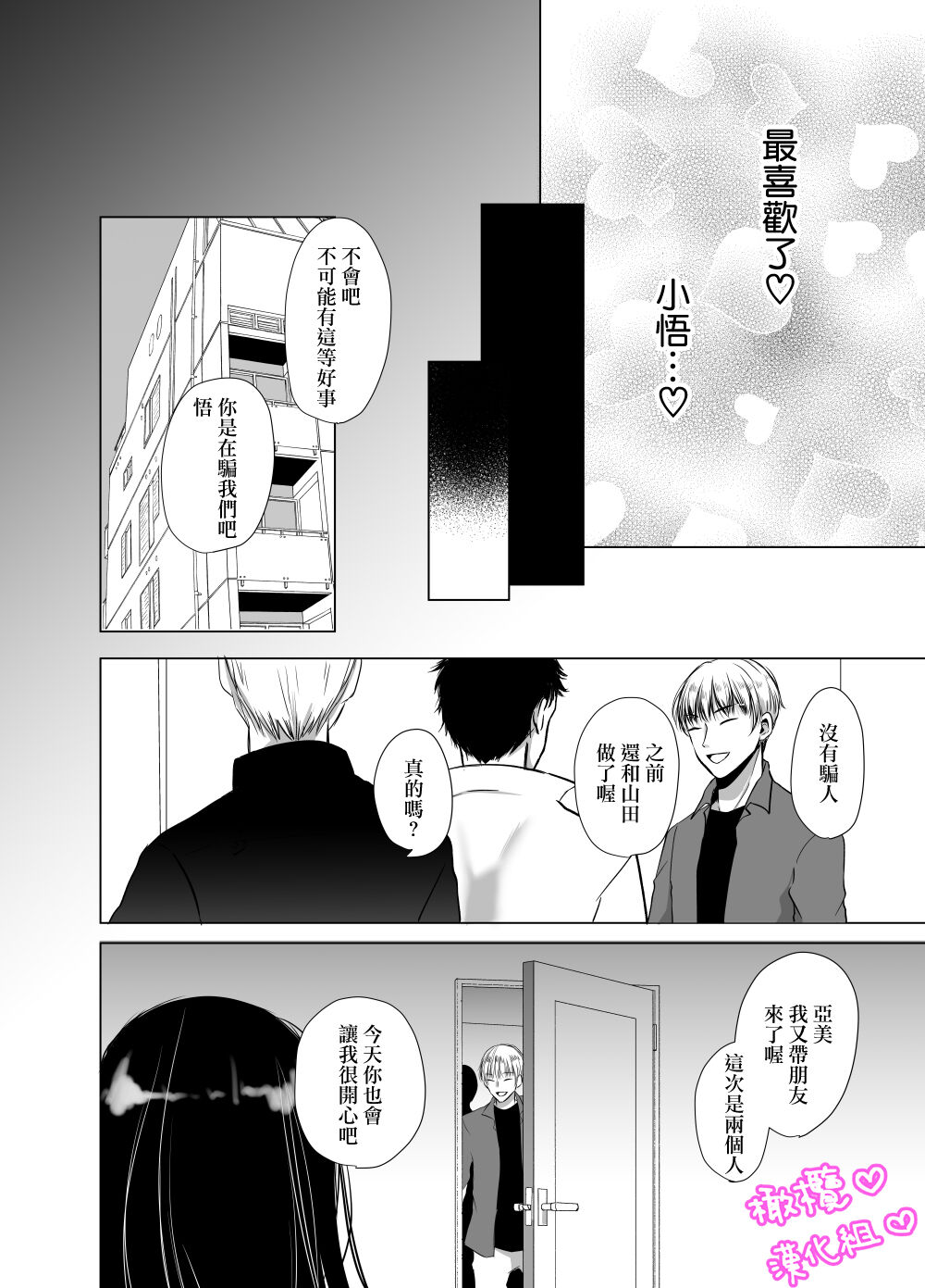 [Haikyo no mizutamari/ Suwa hoshi ni ko] Satoshi-kun no tame ni ganbaru ne｜为了小悟要加油喔[中文] [橄榄汉化组] 图片编号 11