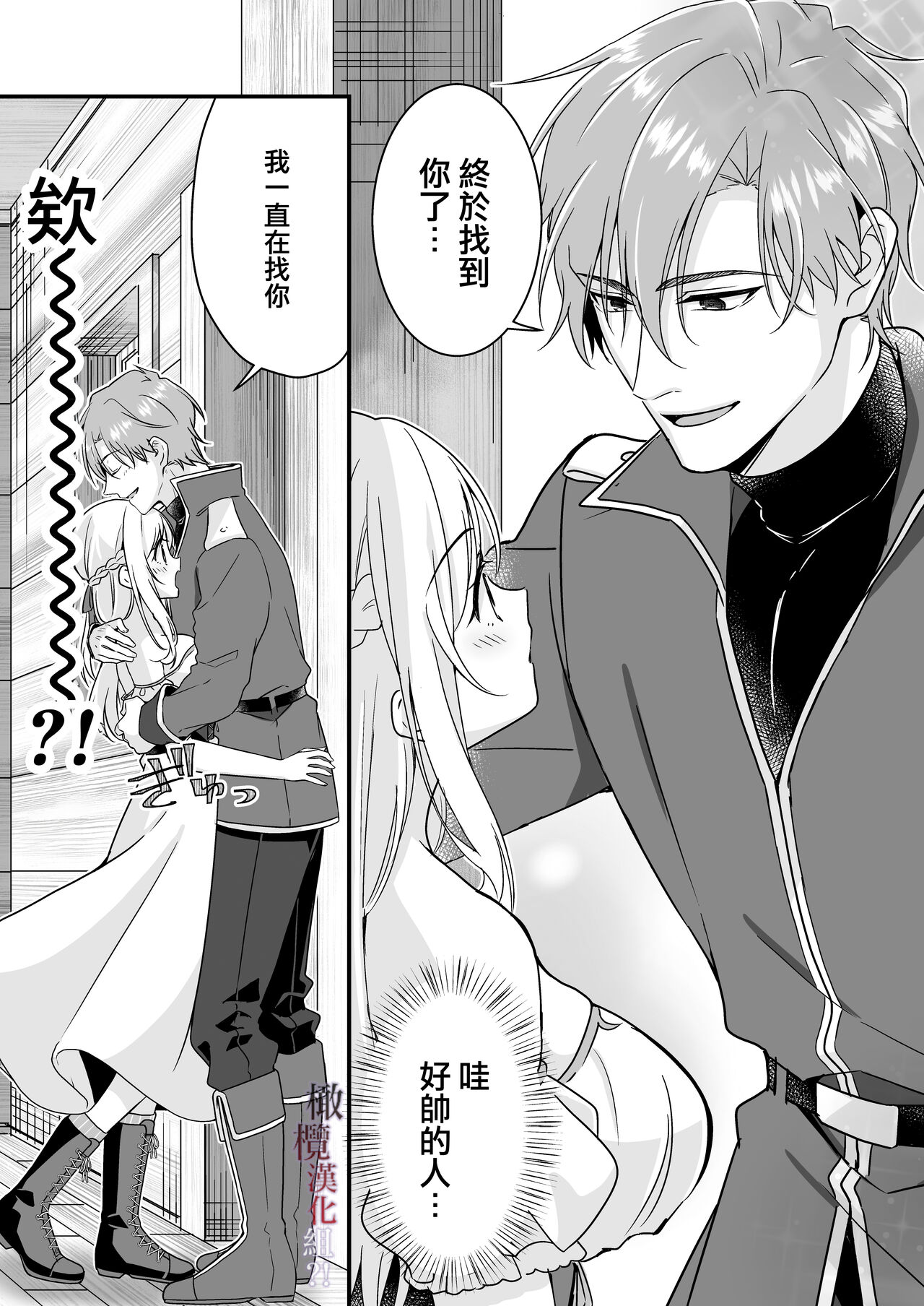 [Popontadou (Yoshii Kou)] Tasuketa Kishi no Ongaeshi wa Kozukuri de?! | 好心帮助的骑士说要贡献精子报答我?! [Chinese] [橄榄汉化组] image number 4