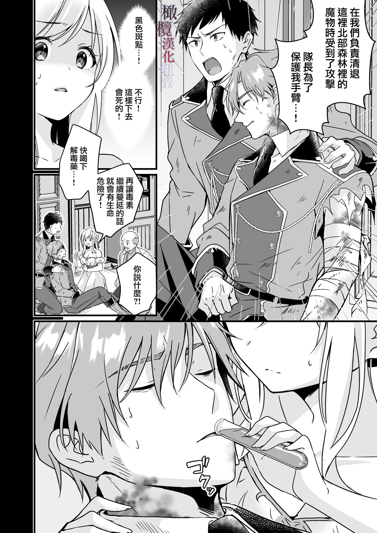 [Popontadou (Yoshii Kou)] Tasuketa Kishi no Ongaeshi wa Kozukuri de?! | 好心帮助的骑士说要贡献精子报答我?! [Chinese] [橄榄汉化组] image number 7