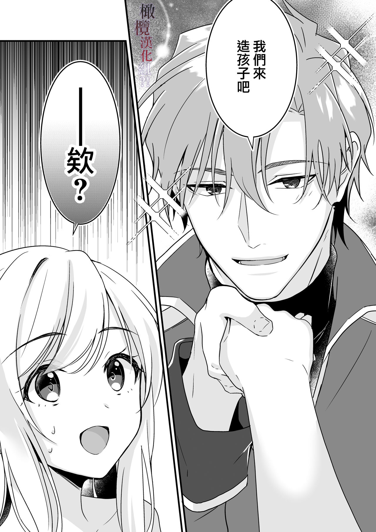 [Popontadou (Yoshii Kou)] Tasuketa Kishi no Ongaeshi wa Kozukuri de?! | 好心帮助的骑士说要贡献精子报答我?! [Chinese] [橄榄汉化组] image number 11