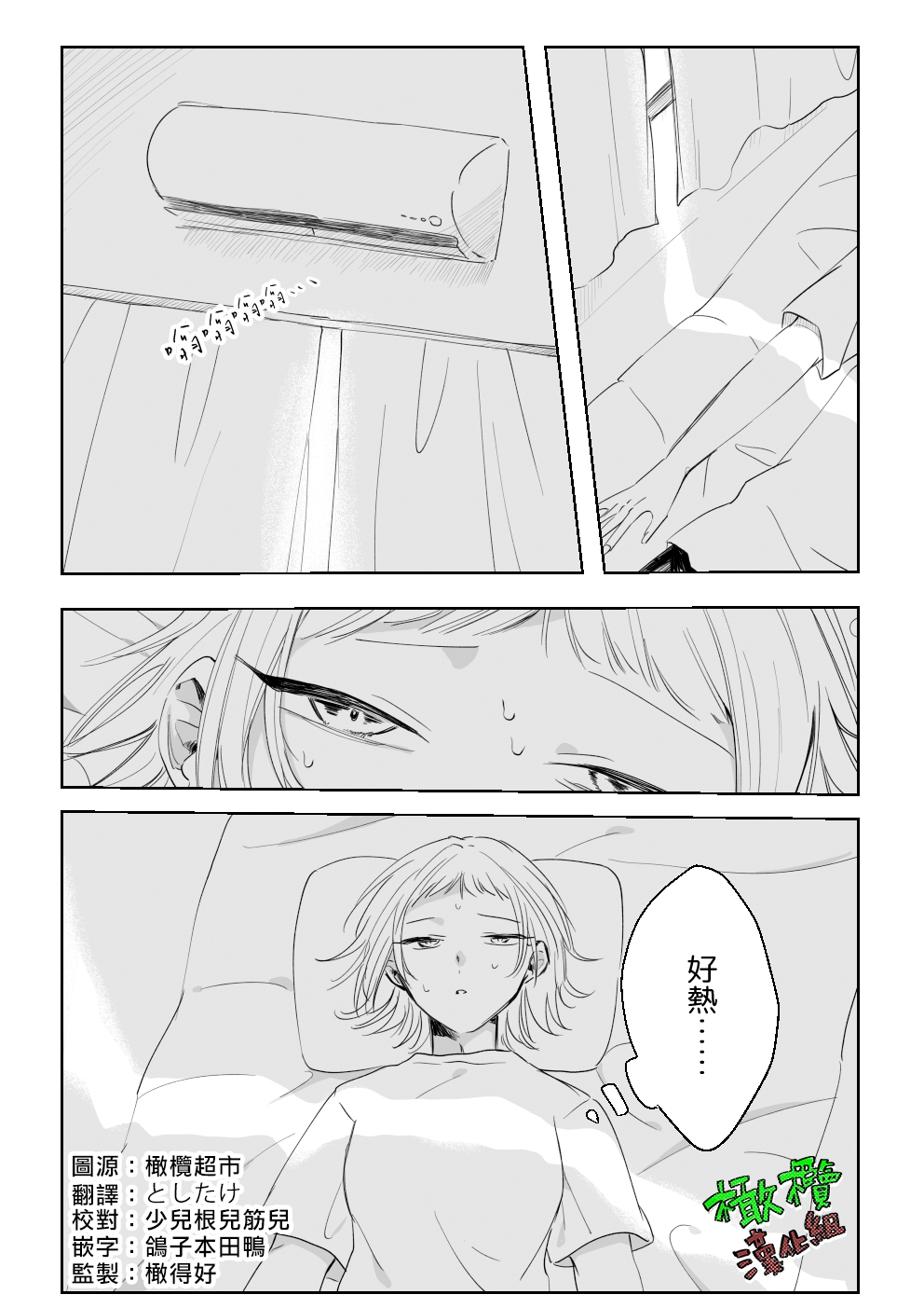 [Ashita Moka-tei/ Sare tai kareshi] Sare tai kareshi 〜 hajimete no suimin × 〜｜想被推倒的男朋友 睡眠○的初体验[中文] [橄榄汉化组] 图片编号 3