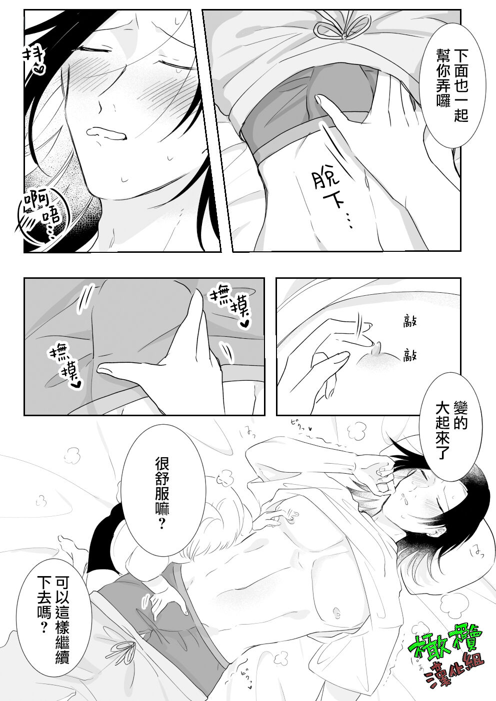 [Ashita Moka-tei/ Sare tai kareshi] Sare tai kareshi 〜 hajimete no suimin × 〜｜想被推倒的男朋友 睡眠○的初体验[中文] [橄榄汉化组] 图片编号 13