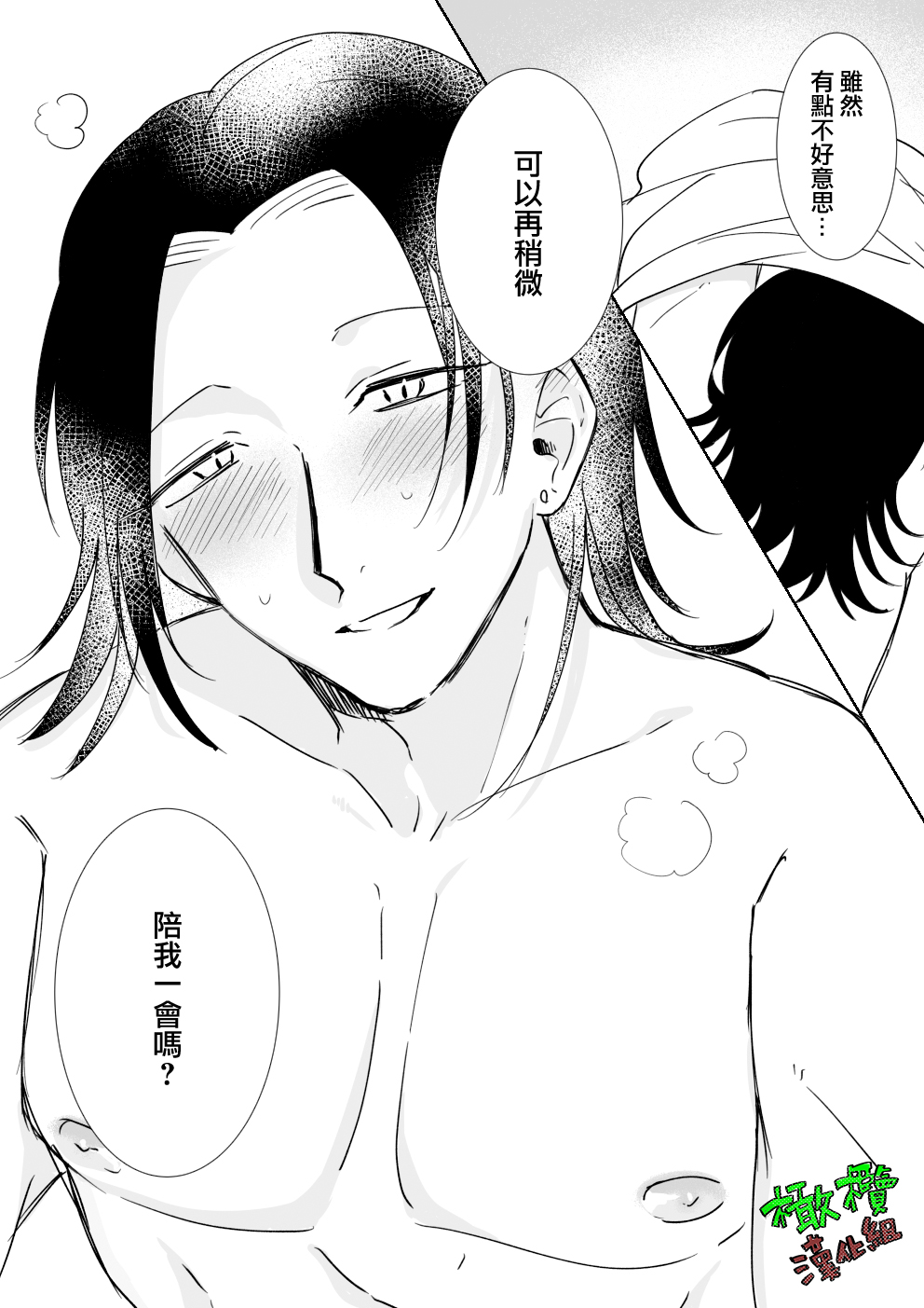 [Ashita Moka-tei/ Sare tai kareshi] Sare tai kareshi 〜 hajimete no suimin × 〜｜想被推倒的男朋友 睡眠○的初体验[中文] [橄榄汉化组] 图片编号 25