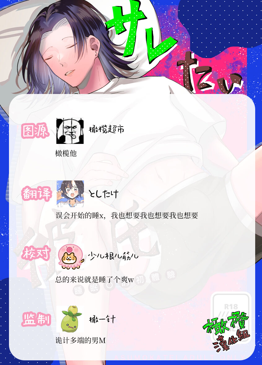 [Ashita Moka-tei/ Sare tai kareshi] Sare tai kareshi 〜 hajimete no suimin × 〜｜想被推倒的男朋友 睡眠○的初体验[中文] [橄榄汉化组] 图片编号 41