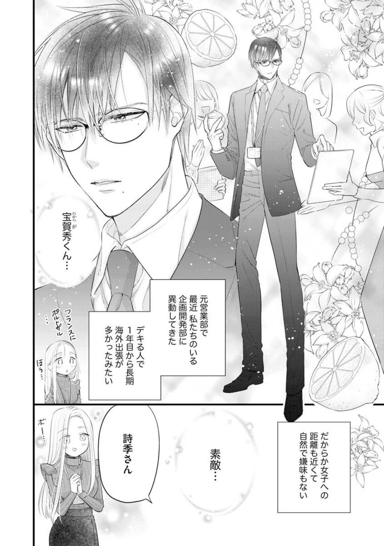 [Minaka] Erīto Megane-kun wa Mitsu no Kaori ni Tandeki Suru (Bunsatsu-ban) 1 imagen número 8
