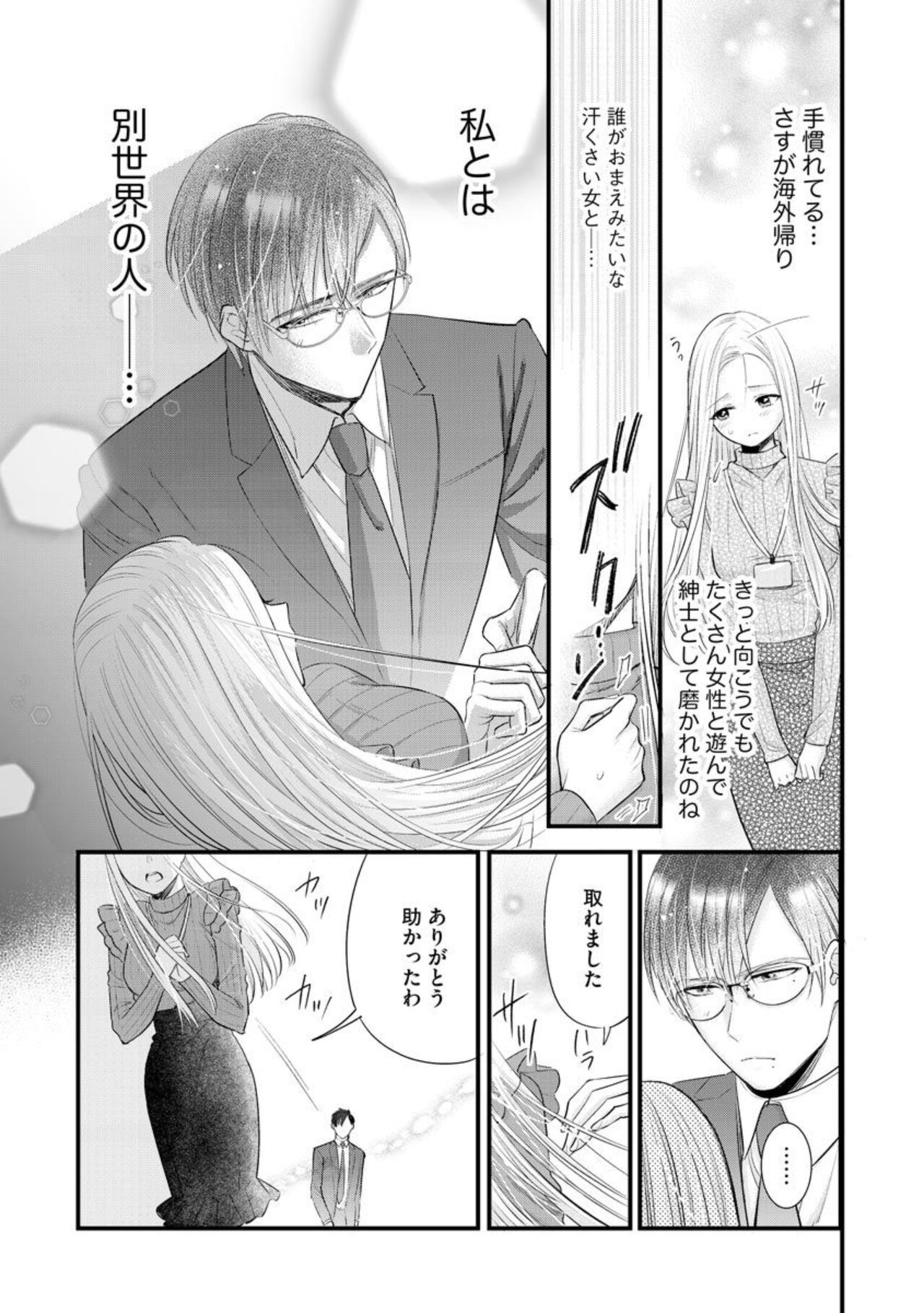 [Minaka] Erīto Megane-kun wa Mitsu no Kaori ni Tandeki Suru (Bunsatsu-ban) 1 imagen número 11