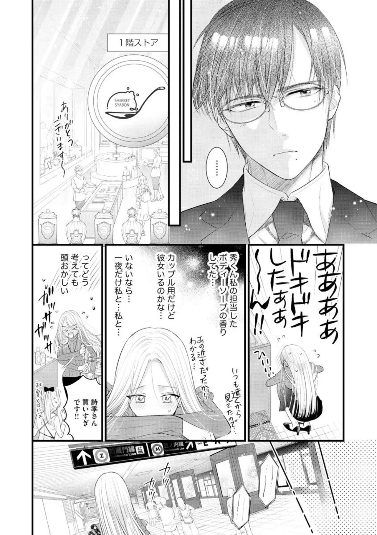 [Minaka] Erīto Megane-kun wa Mitsu no Kaori ni Tandeki Suru (Bunsatsu-ban) 1 imagen número 12