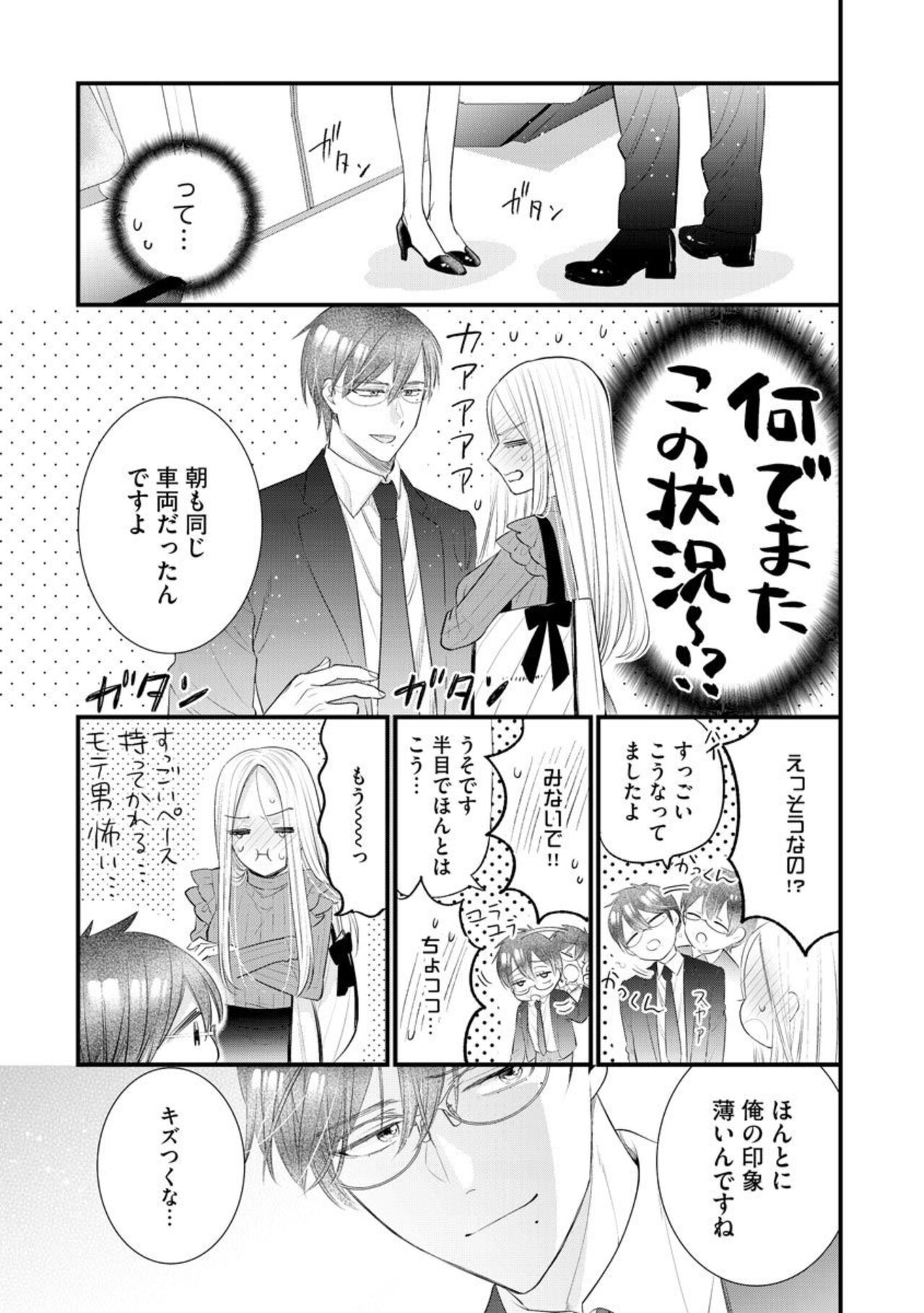 [Minaka] Erīto Megane-kun wa Mitsu no Kaori ni Tandeki Suru (Bunsatsu-ban) 1 imagen número 13