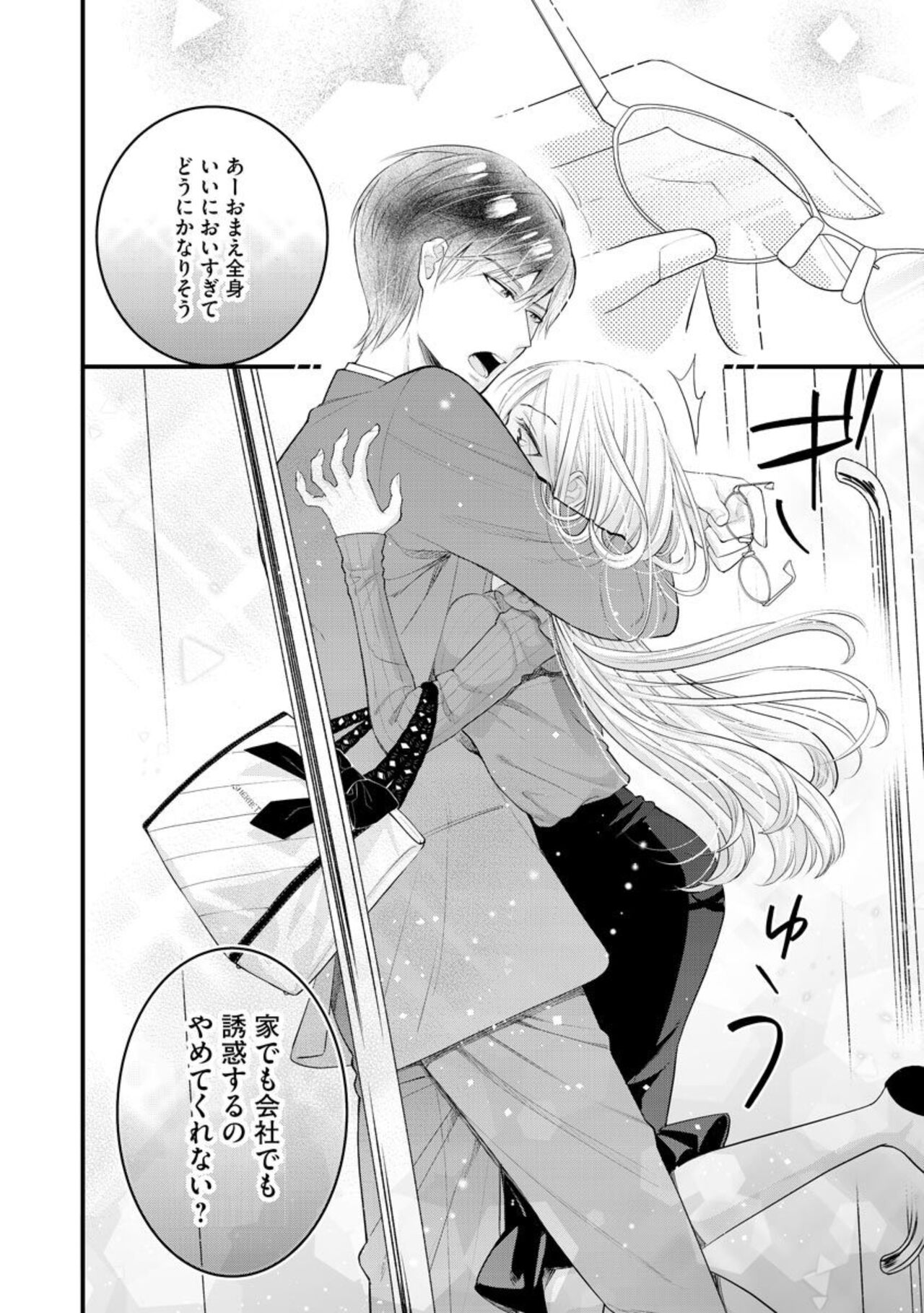 [Minaka] Erīto Megane-kun wa Mitsu no Kaori ni Tandeki Suru (Bunsatsu-ban) 1 imagen número 18