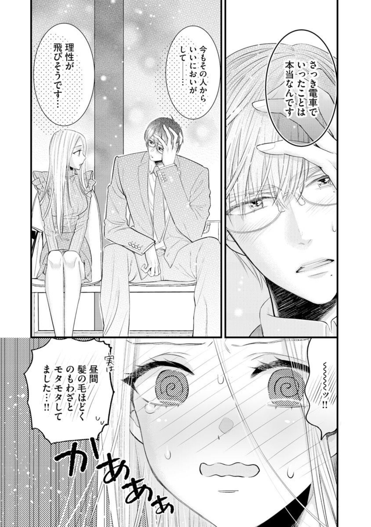 [Minaka] Erīto Megane-kun wa Mitsu no Kaori ni Tandeki Suru (Bunsatsu-ban) 1 imagen número 21