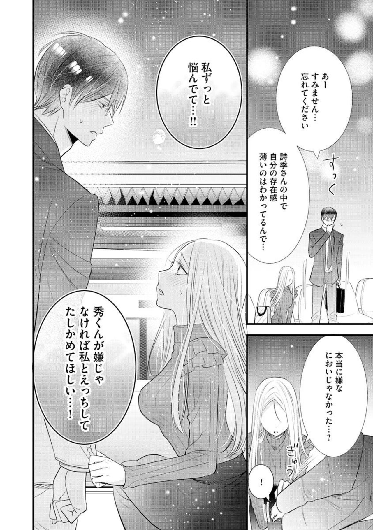 [Minaka] Erīto Megane-kun wa Mitsu no Kaori ni Tandeki Suru (Bunsatsu-ban) 1 imagen número 22