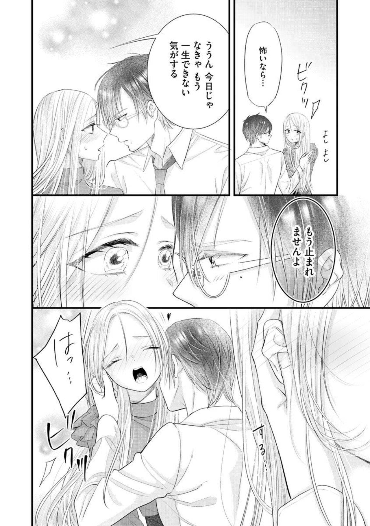 [Minaka] Erīto Megane-kun wa Mitsu no Kaori ni Tandeki Suru (Bunsatsu-ban) 1 imagen número 24