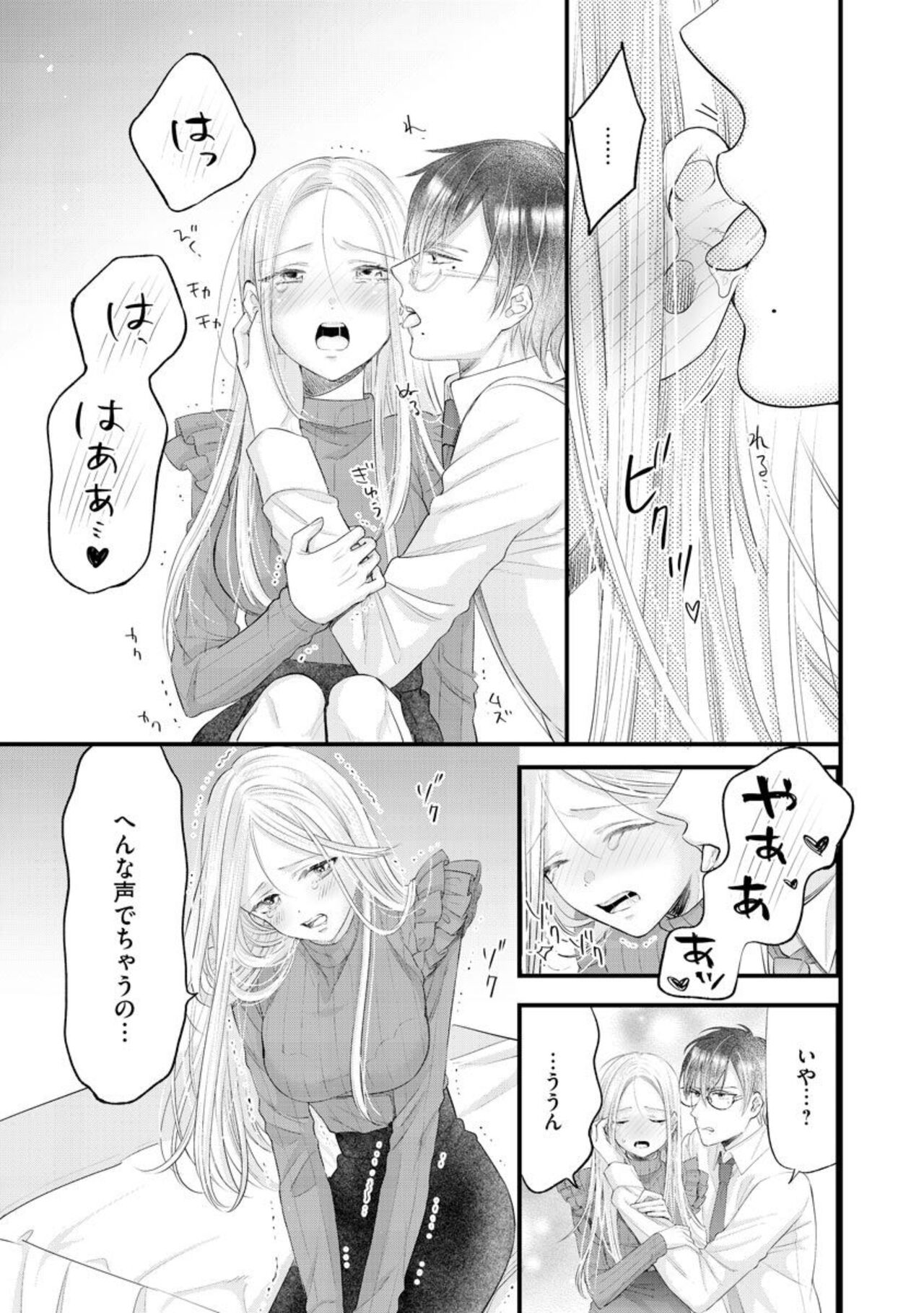 [Minaka] Erīto Megane-kun wa Mitsu no Kaori ni Tandeki Suru (Bunsatsu-ban) 1 imagen número 25