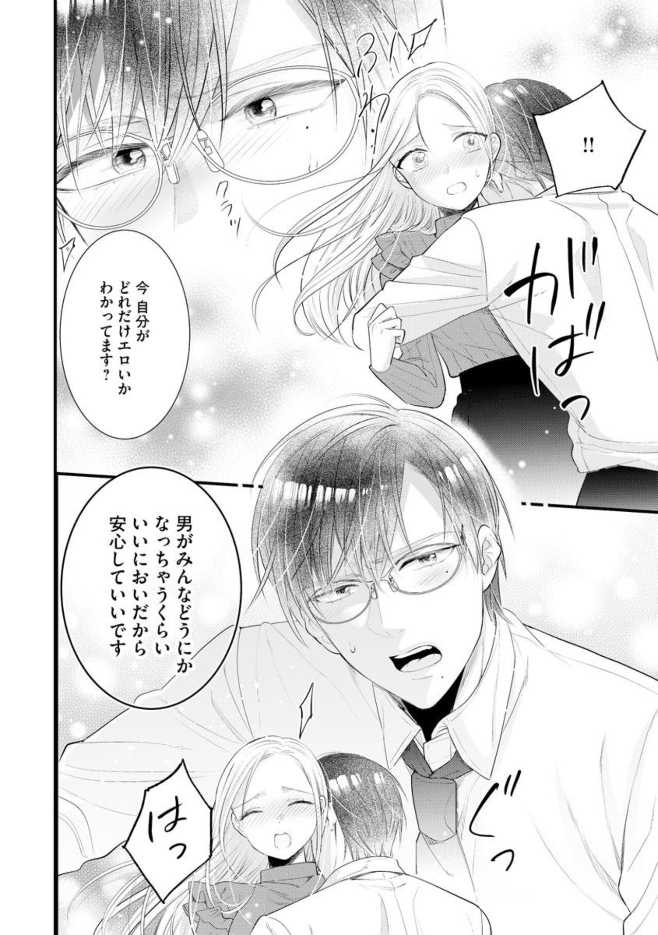[Minaka] Erīto Megane-kun wa Mitsu no Kaori ni Tandeki Suru (Bunsatsu-ban) 1 imagen número 26