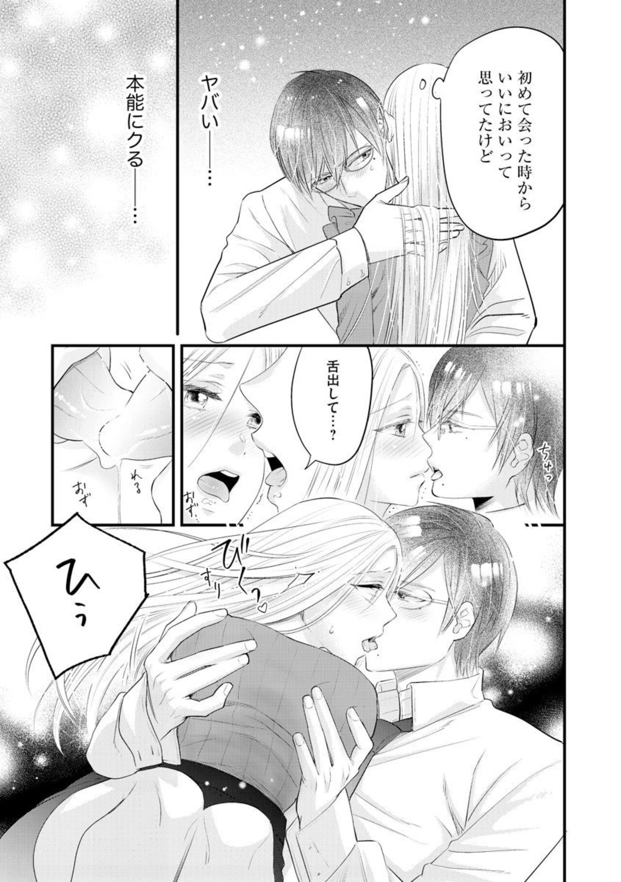 [Minaka] Erīto Megane-kun wa Mitsu no Kaori ni Tandeki Suru (Bunsatsu-ban) 1 imagen número 27