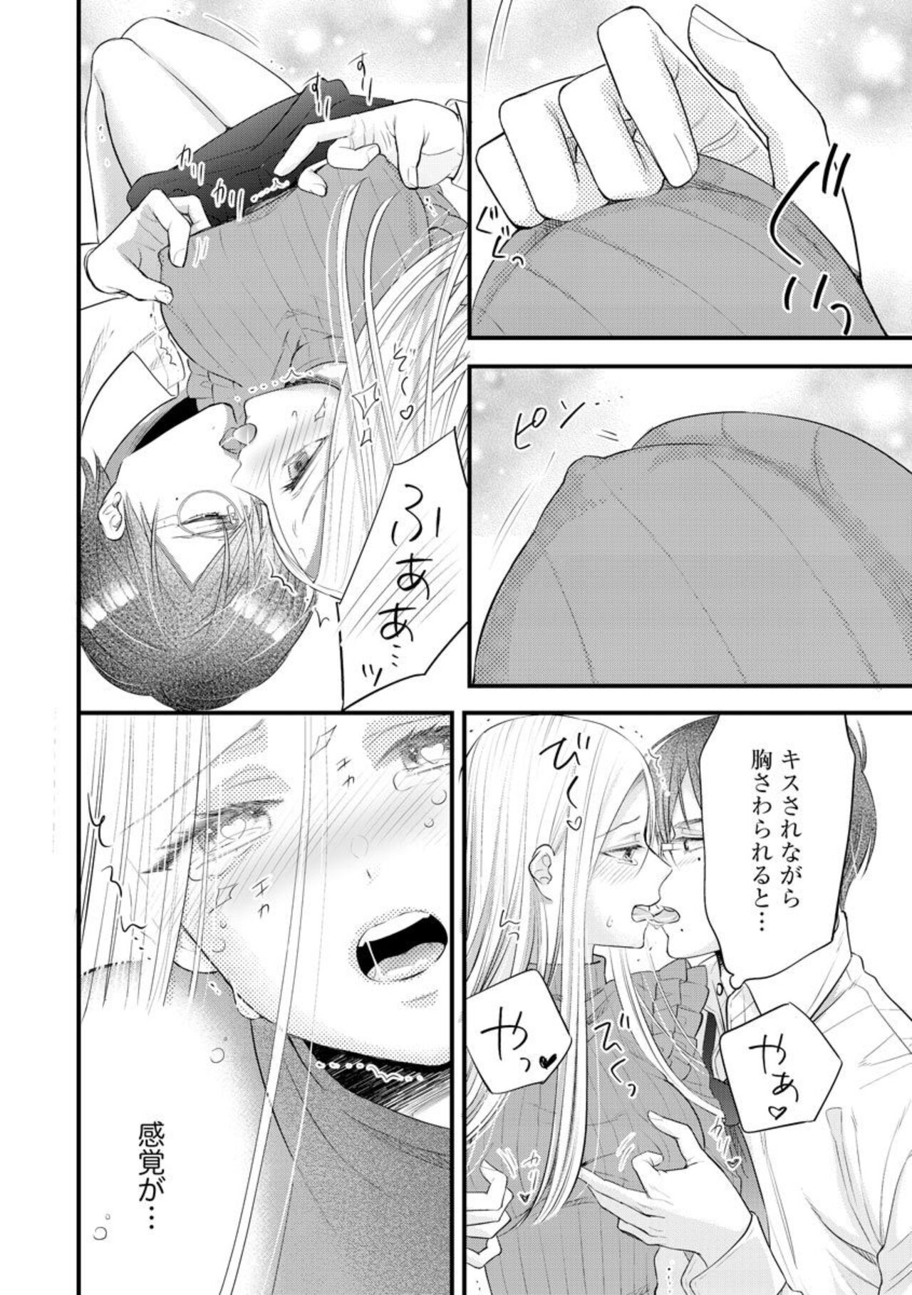 [Minaka] Erīto Megane-kun wa Mitsu no Kaori ni Tandeki Suru (Bunsatsu-ban) 1 imagen número 28