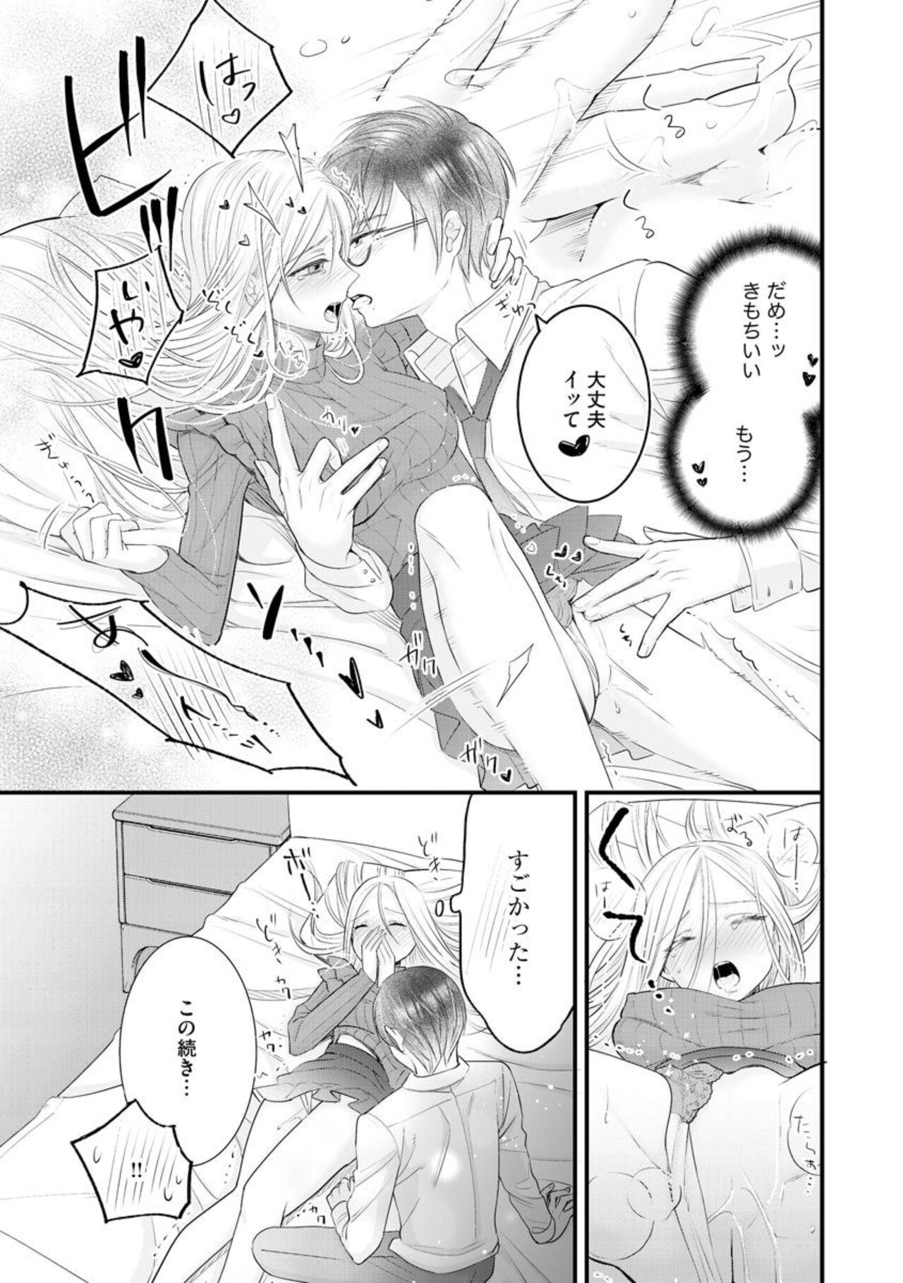 [Minaka] Erīto Megane-kun wa Mitsu no Kaori ni Tandeki Suru (Bunsatsu-ban) 1 imagen número 31