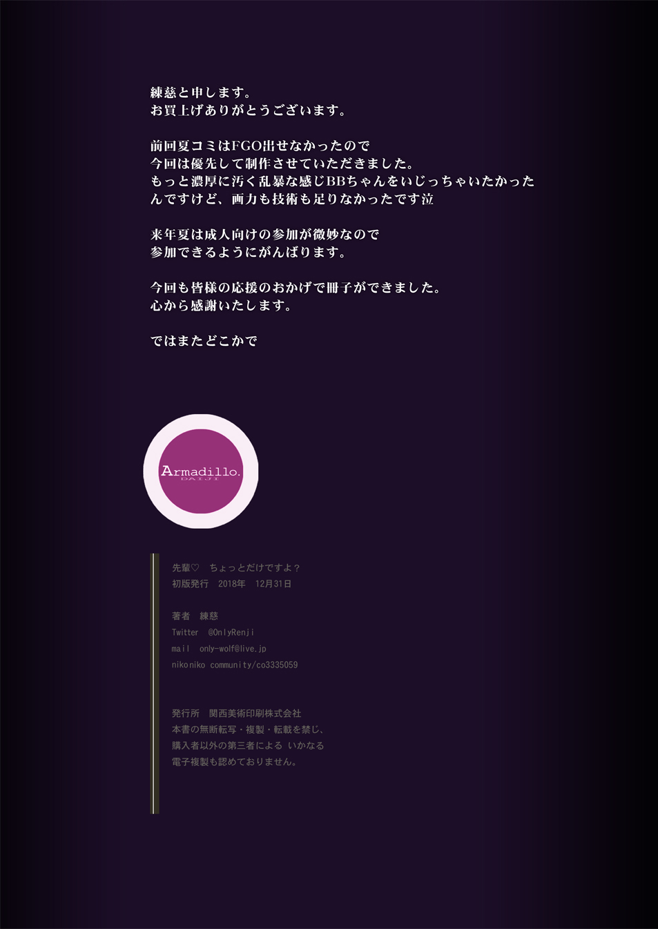 [Armadillo (Renji)] Senpai Chotto dake desu yo? (Fate/Grand Order) [Chinese] [新桥月白日语社] [Digital] image number 32