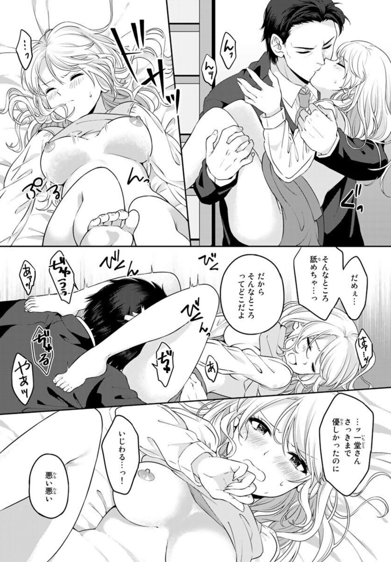 [Suzumori Tamago] Ike Oji Joushi to Mimitsu Kekkon Damatte Ore ni Kuware na? 1 图片编号 20