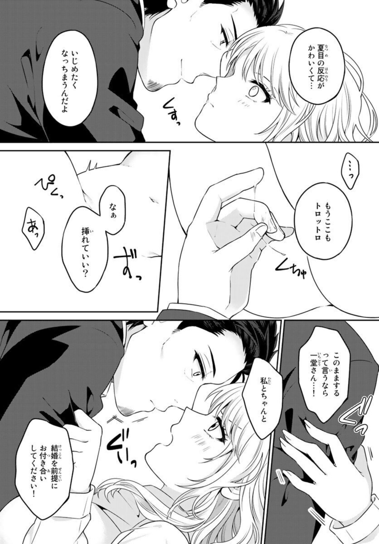 [Suzumori Tamago] Ike Oji Joushi to Mimitsu Kekkon Damatte Ore ni Kuware na? 1 图片编号 21