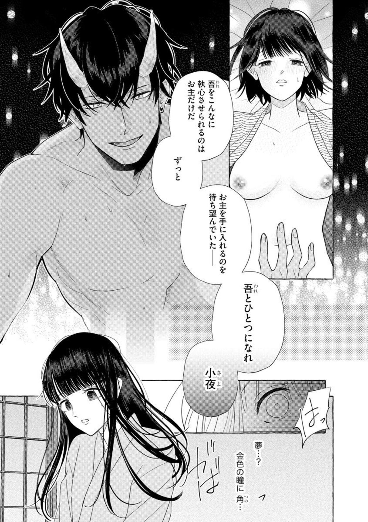 [Miyazaki Uno] Zetsurin Oni no Ikenie Zuma ~Haramu made Sosogarete...~ 1 图片编号 5