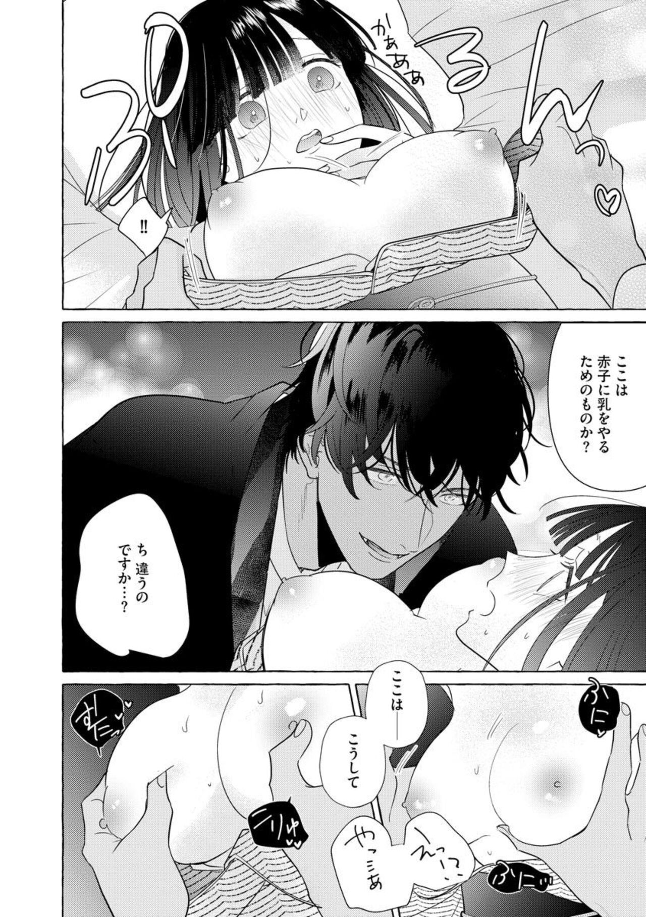 [Miyazaki Uno] Zetsurin Oni no Ikenie Zuma ~Haramu made Sosogarete...~ 1 图片编号 18